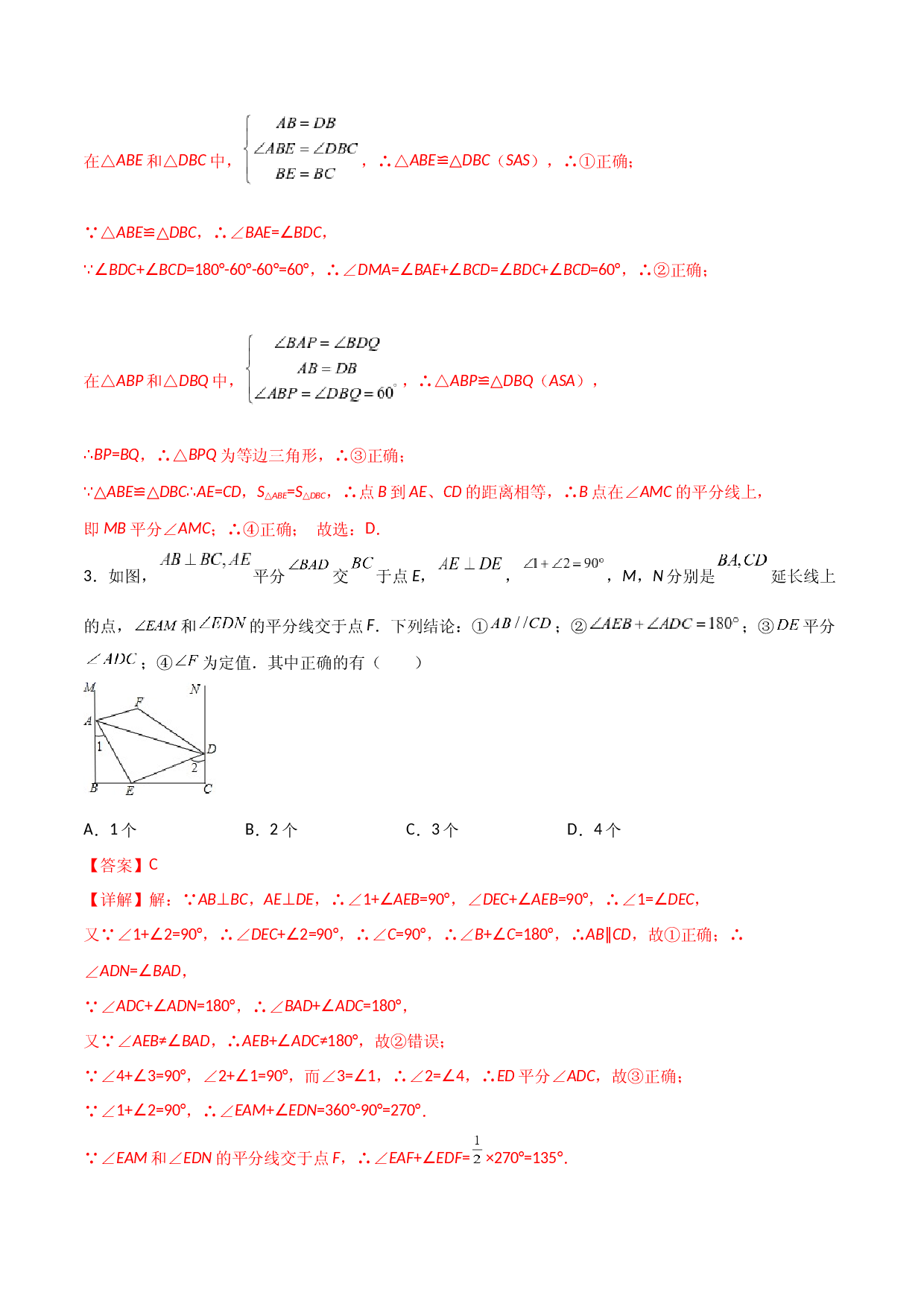 期末测试压轴题模拟训练（三）（解析版）（人教版）.docx 第2页