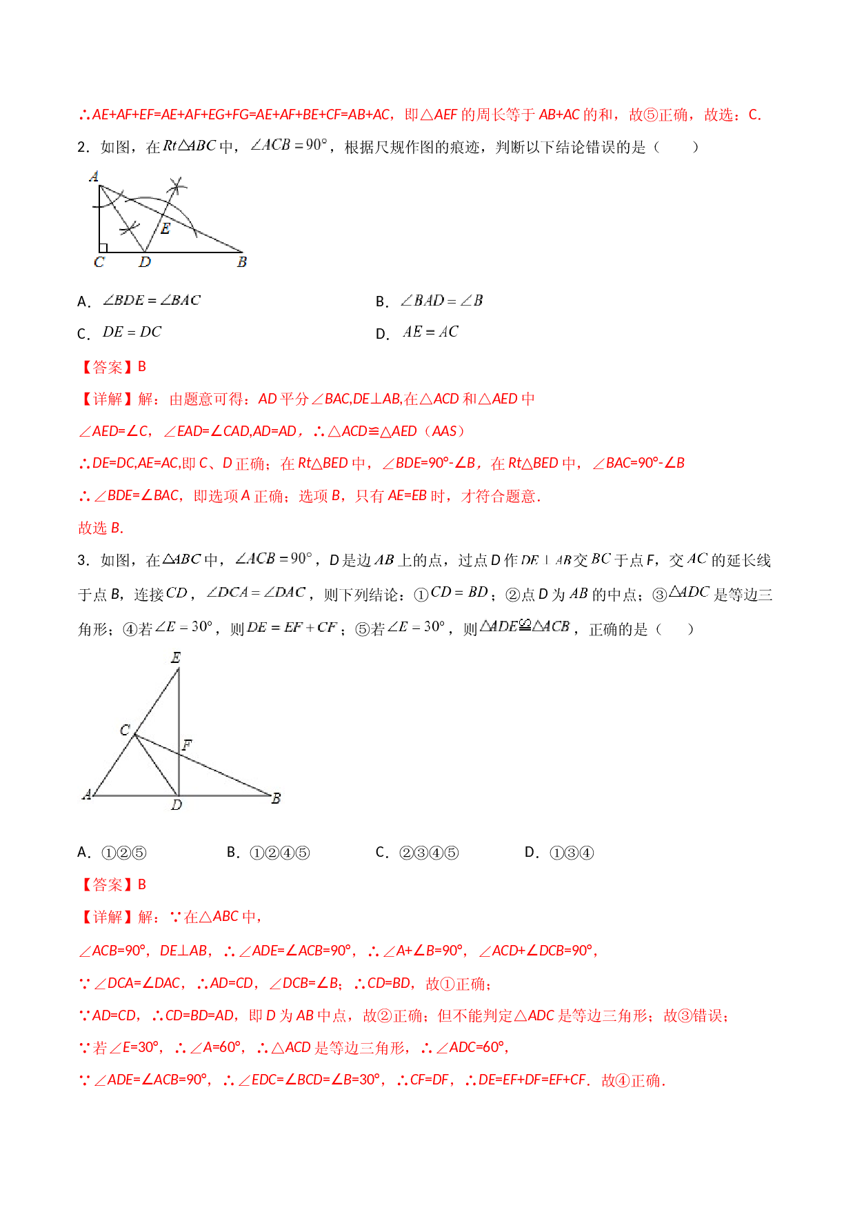 期末测试压轴题模拟训练（二）（解析版）（人教版）.docx 第2页