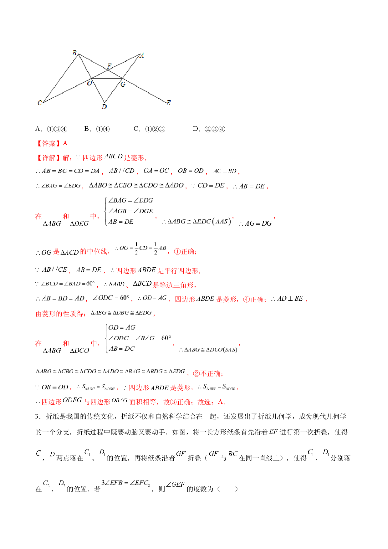 期末测试压轴题模拟训练（四）（解析版）（人教版）.docx 第2页