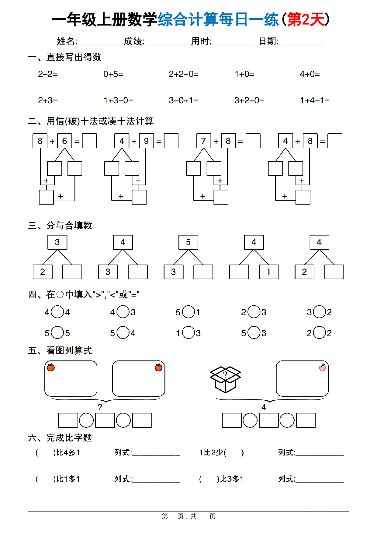 1016新一年级上册数学综合计算每日一练20天（20页）.pdf 第2页