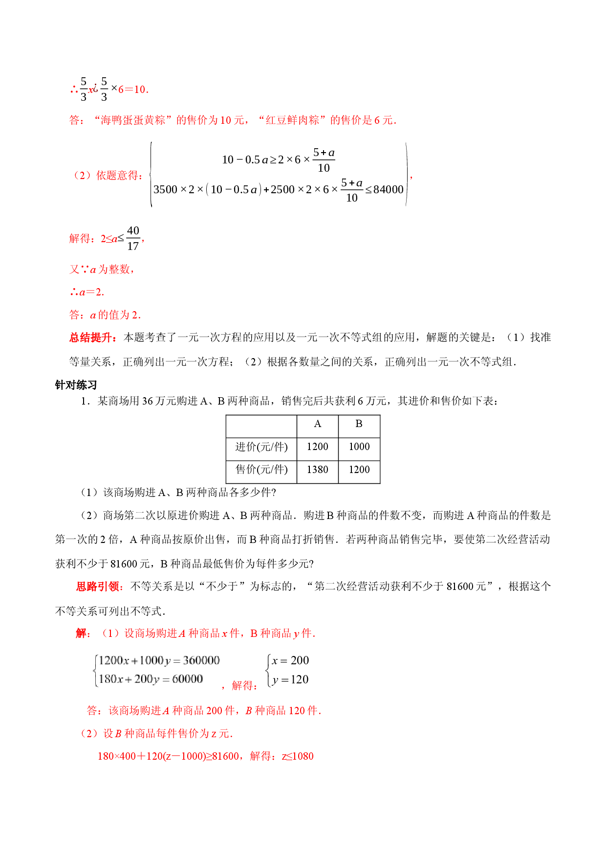 专题16 一元一次不等式（组）的实际应用分类集训（解析版）.docx 第2页