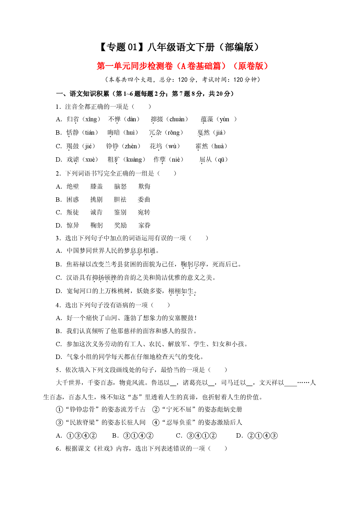 01 第一单元（A卷基础篇）（原卷版）.doc 第1页