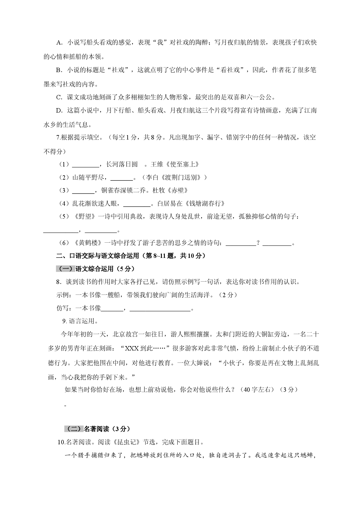 01 第一单元（A卷基础篇）（原卷版）.doc 第2页