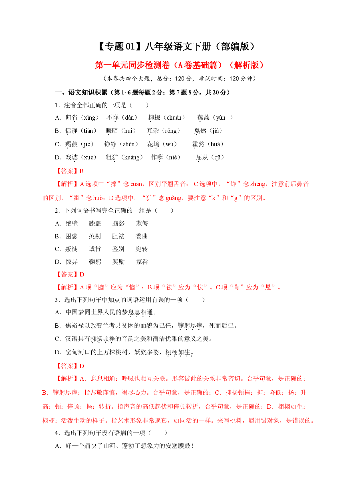 01 第一单元（A卷基础篇）（解析版）.doc 第1页
