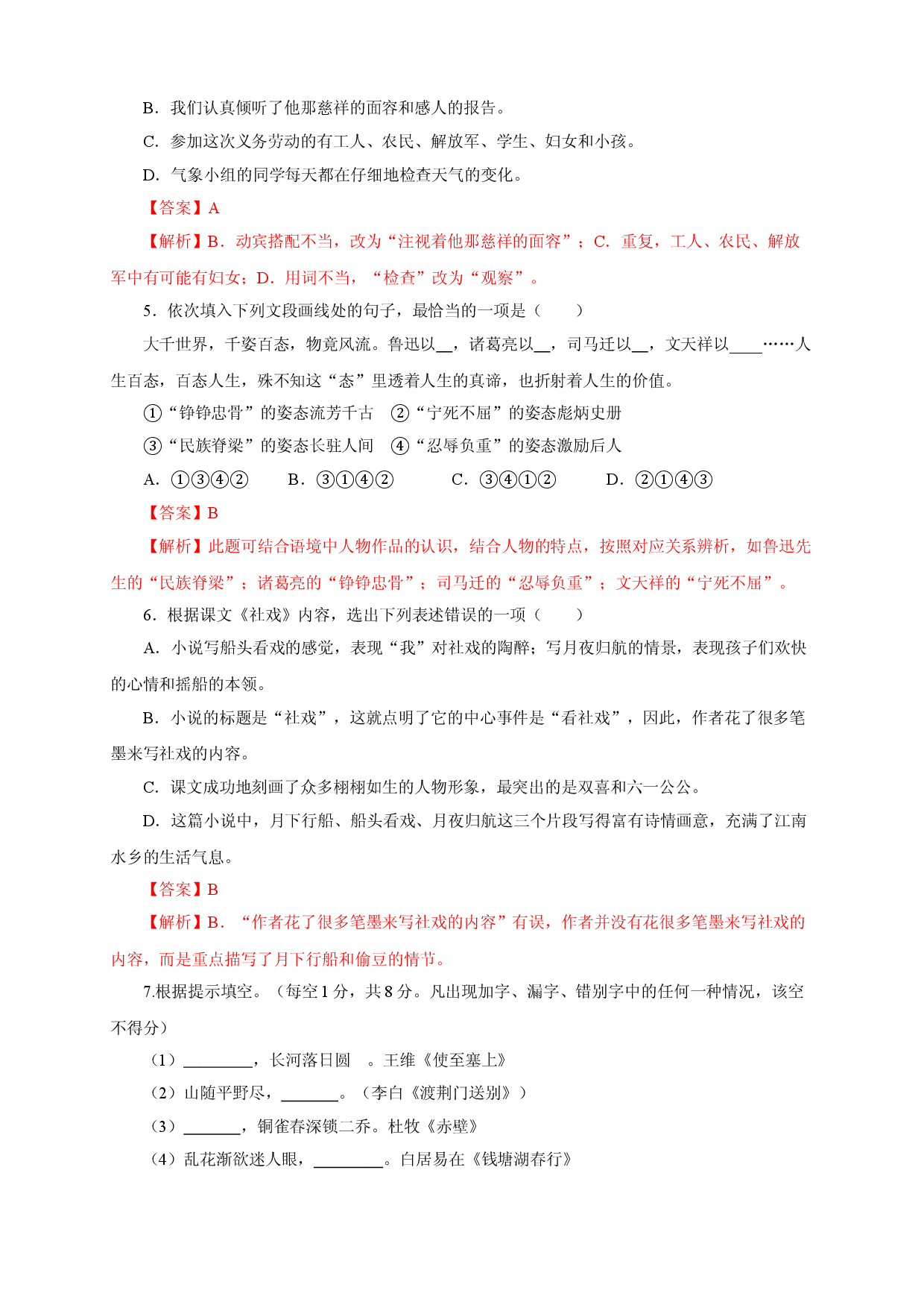 01 第一单元（A卷基础篇）（解析版）.doc 第2页