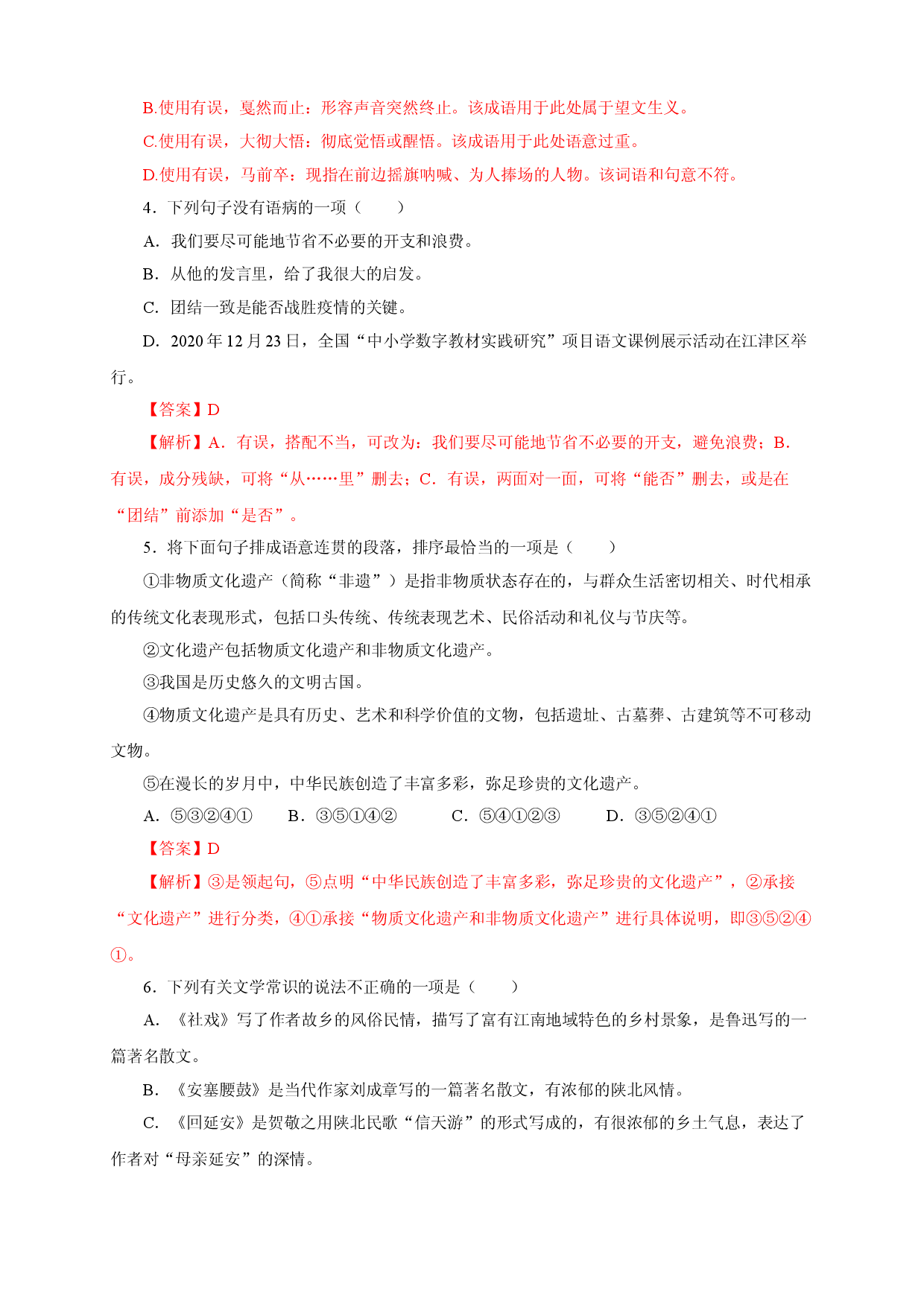 01 第一单元（B卷提升篇）（ 解析版）.doc 第2页