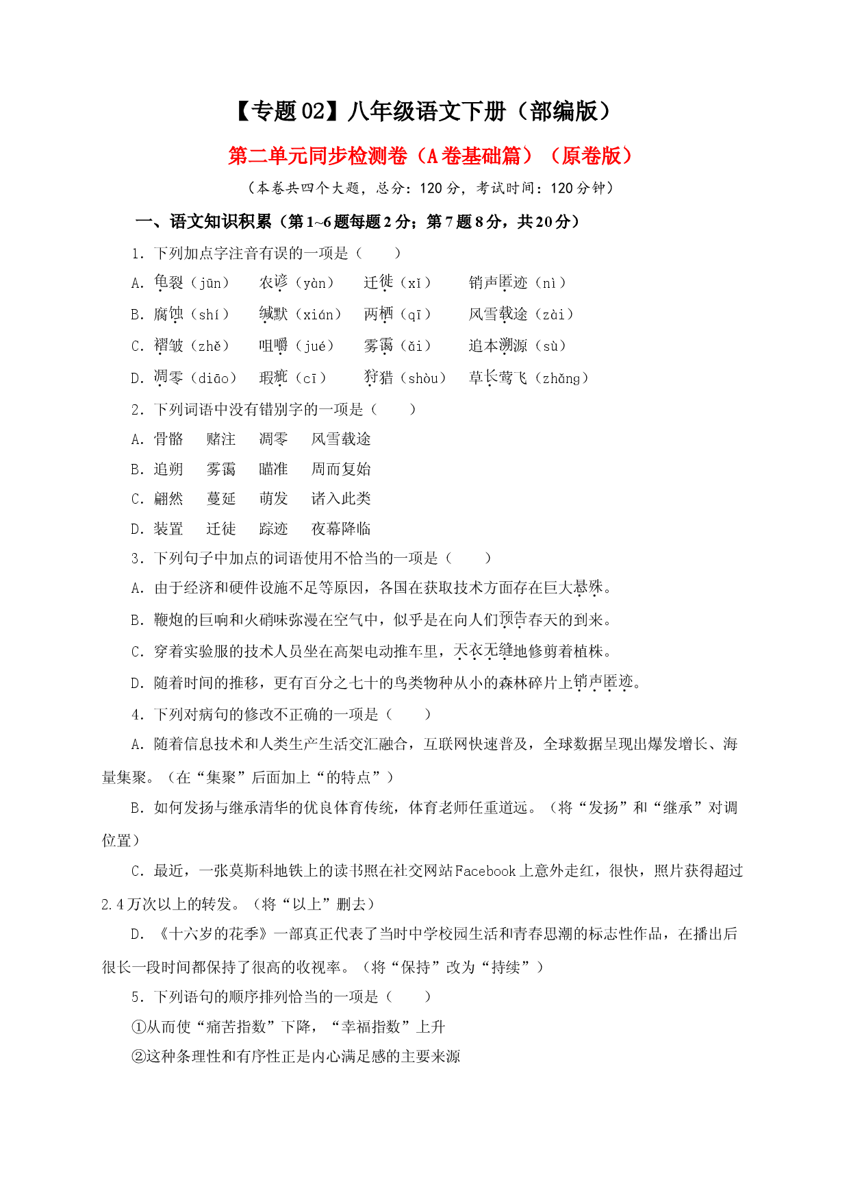 02 第二单元（A卷基础篇）（原卷版）.doc 第1页