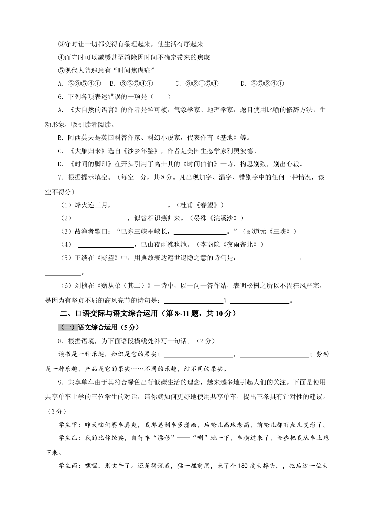 02 第二单元（A卷基础篇）（原卷版）.doc 第2页