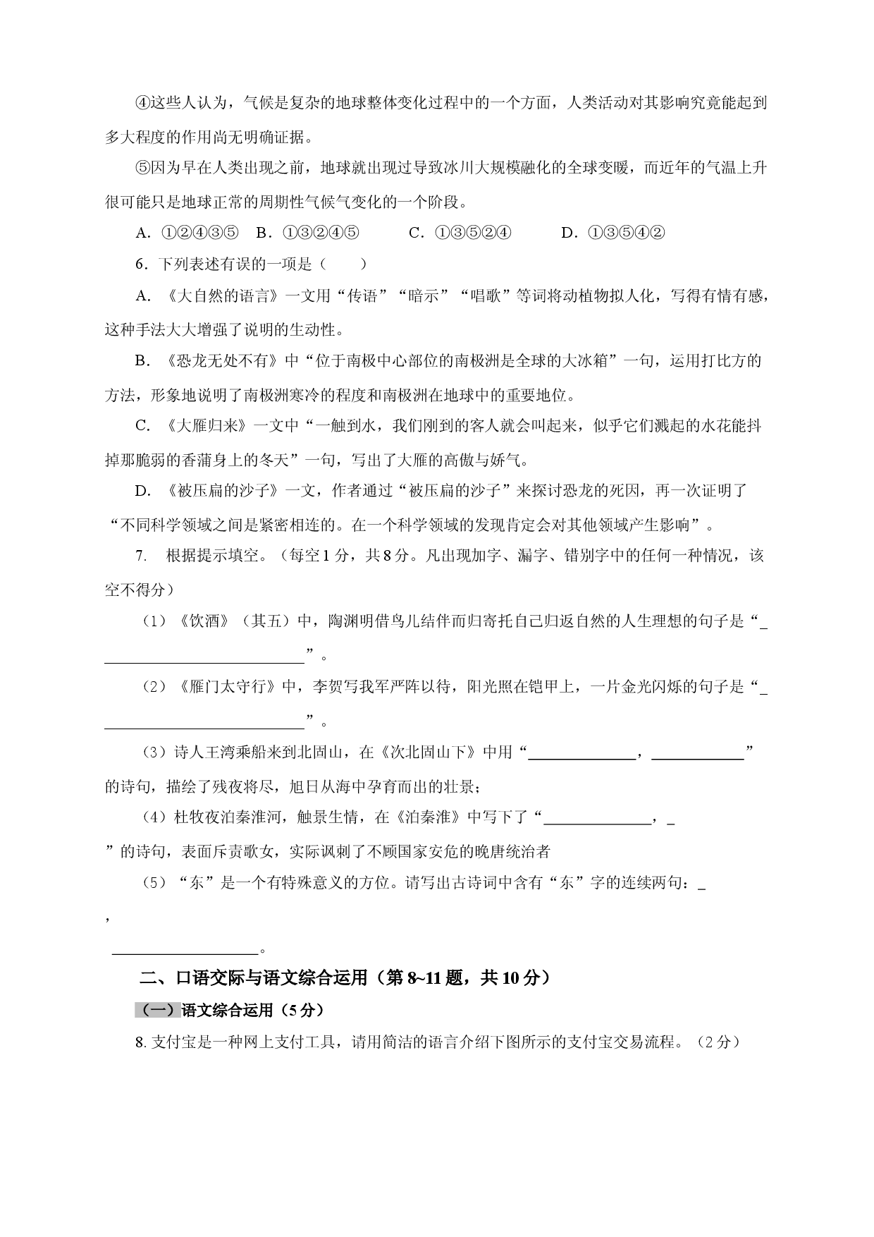 02 第二单元（B卷提升篇）（ 原卷版）.doc 第2页