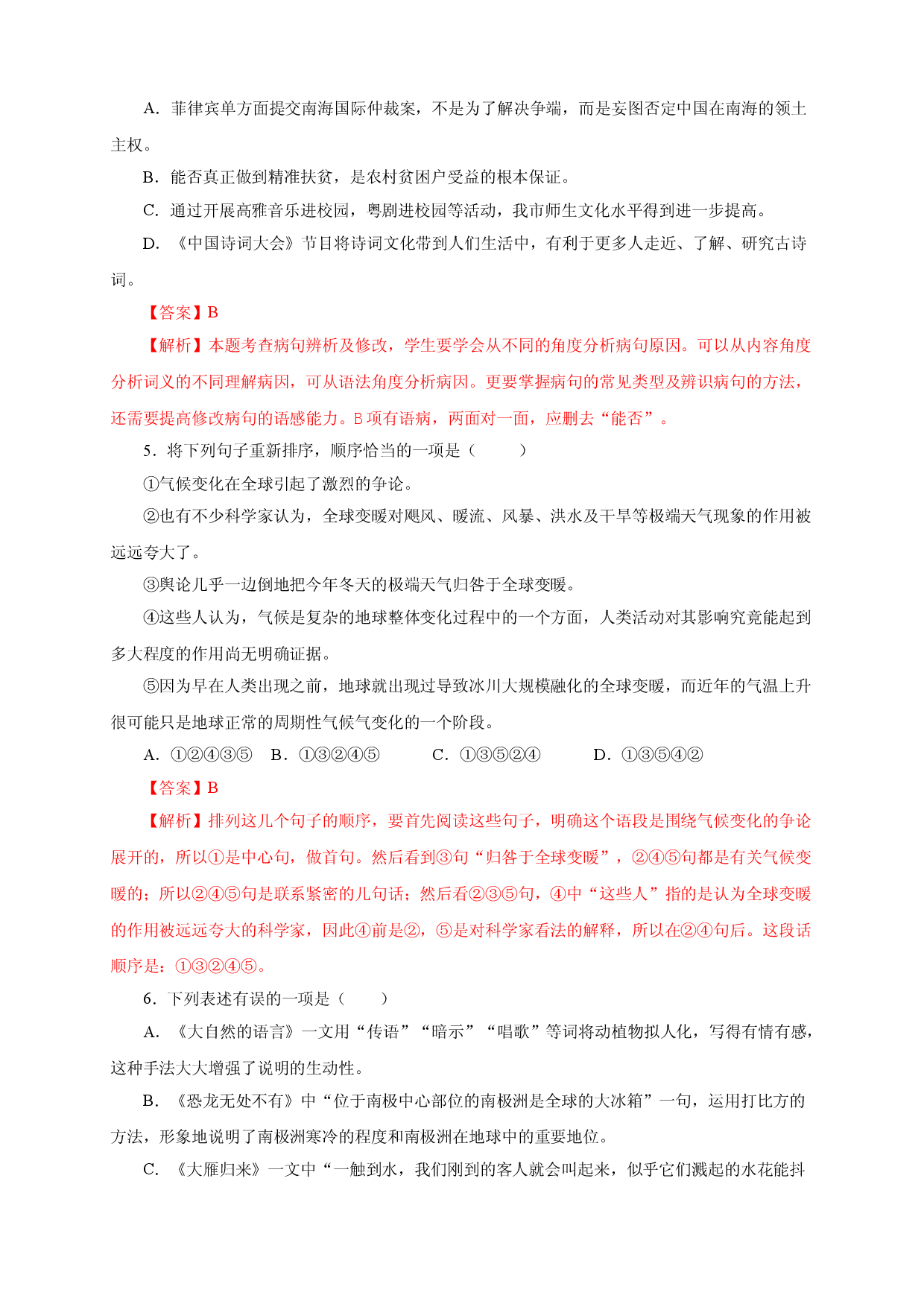 02 第二单元（B卷提升篇）（ 解析版）.doc 第2页