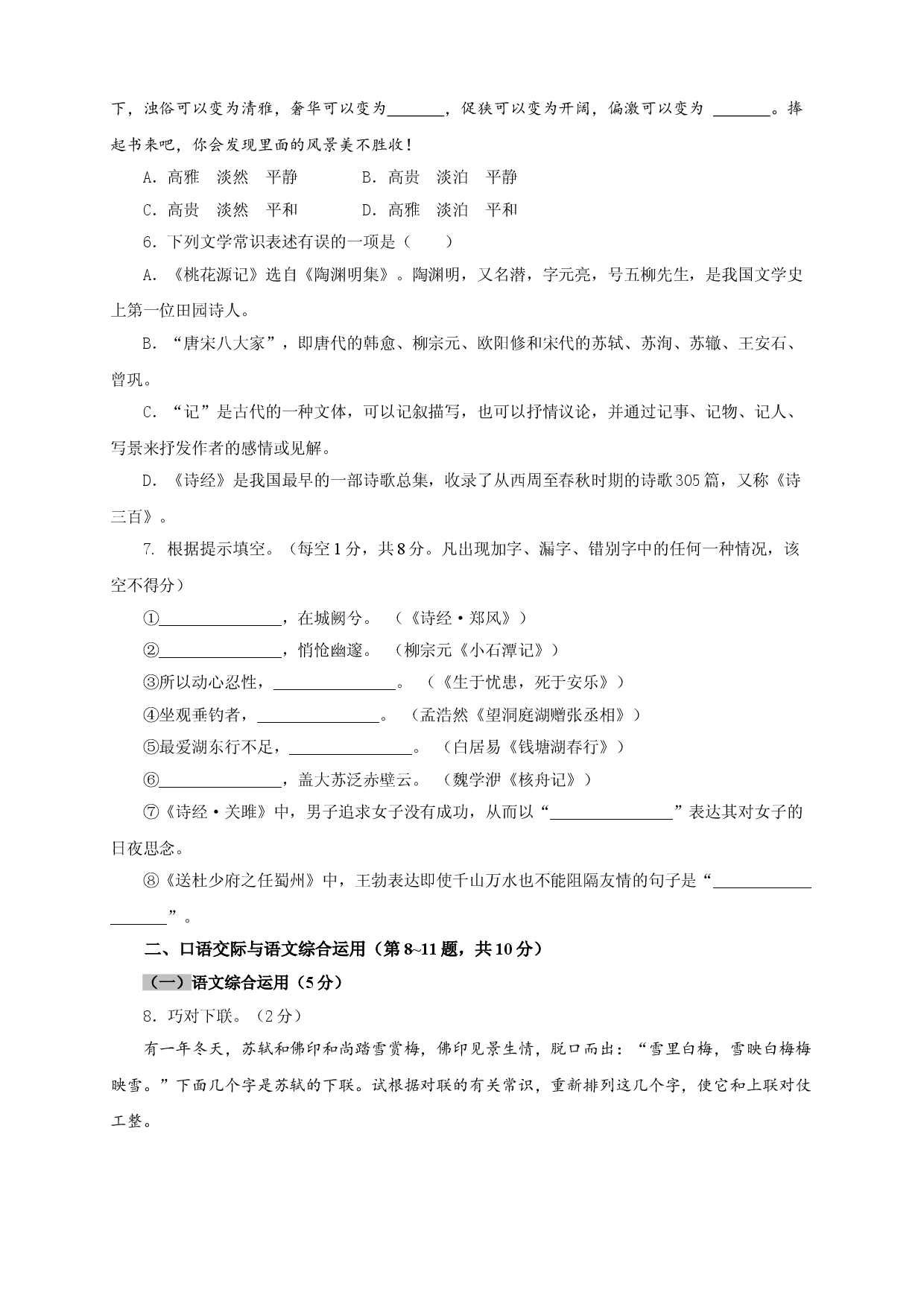 03 第三单元（A卷基础篇）（ 原卷版）.doc 第2页
