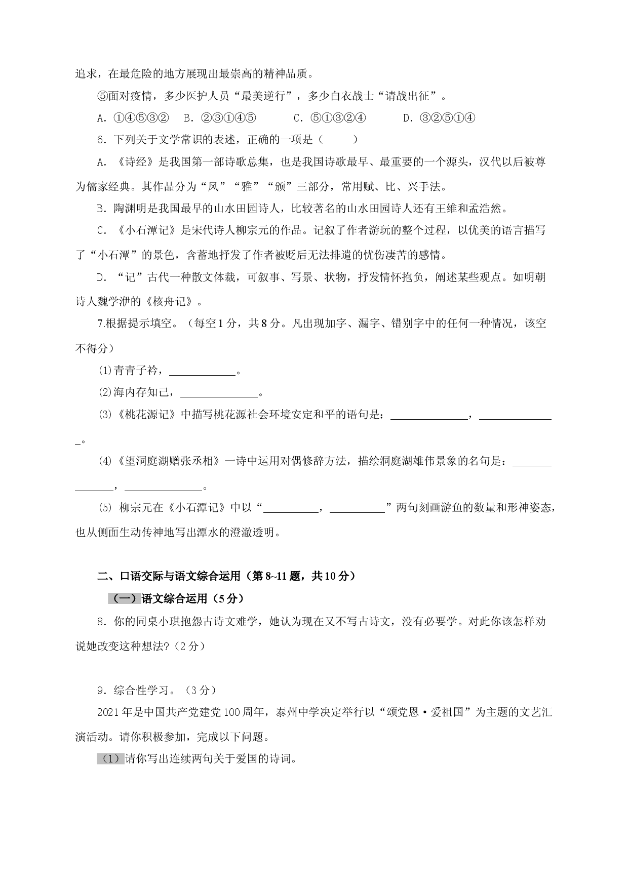 03 第三单元（B卷提升篇）（原卷版）.doc 第2页