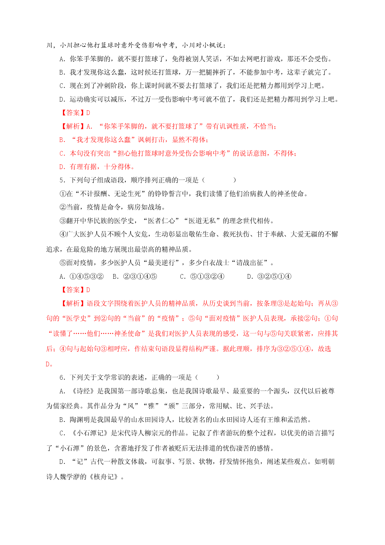 03 第三单元（B卷提升篇）（解析版）.doc 第2页