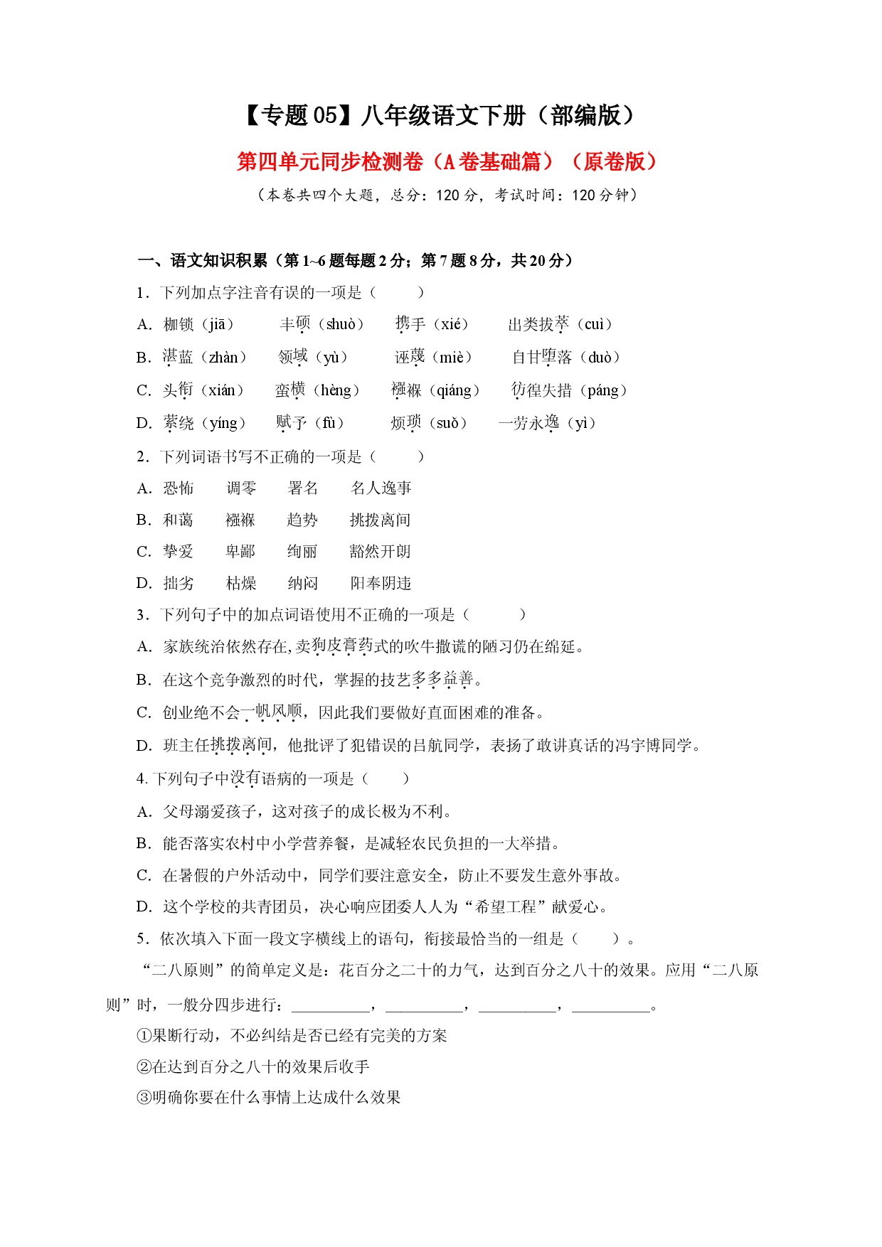 05 第四单元（A卷基础篇）（原卷版）.doc 第1页
