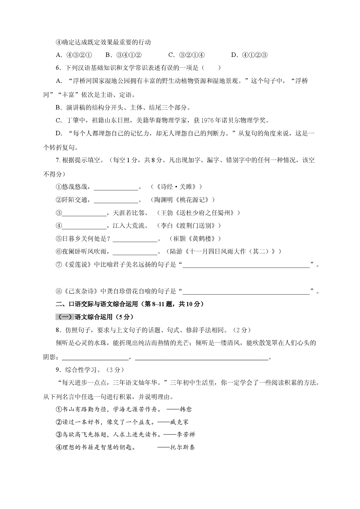 05 第四单元（A卷基础篇）（原卷版）.doc 第2页