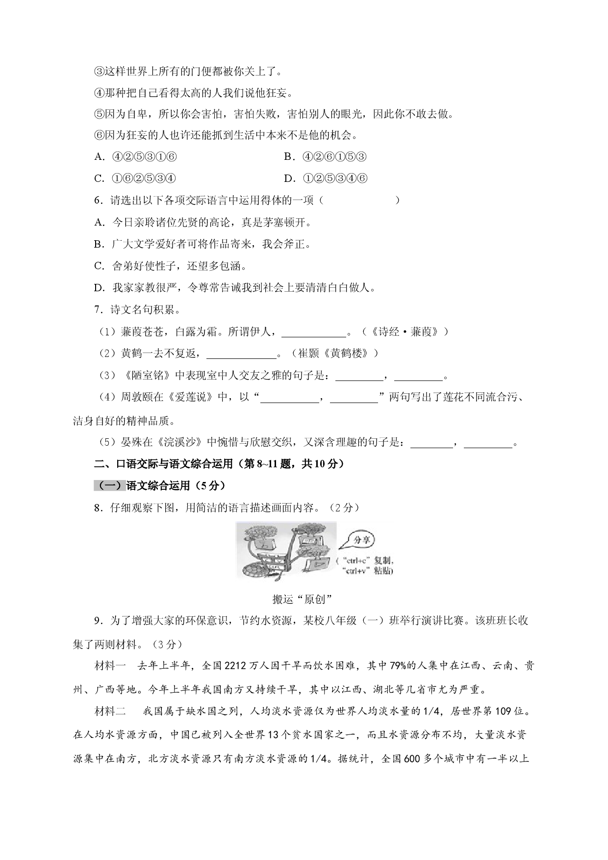 05 第四单元（B卷提升篇）（ 原卷版）.doc 第2页