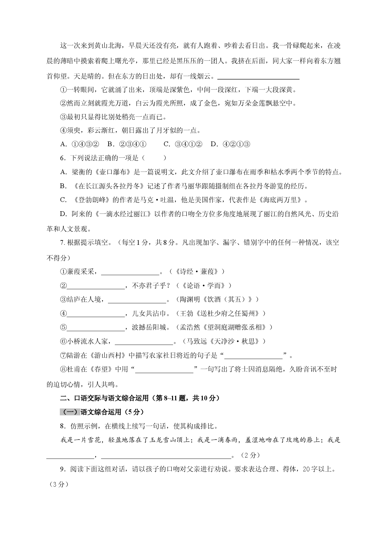 06 第五单元（A卷基础篇）（原卷版）.doc 第2页