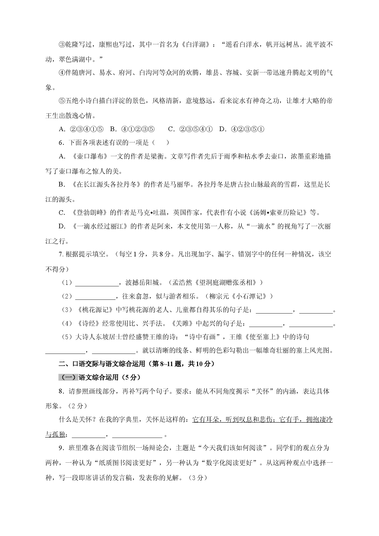 06 第五单元（B卷提升篇）（原卷版）.doc 第2页