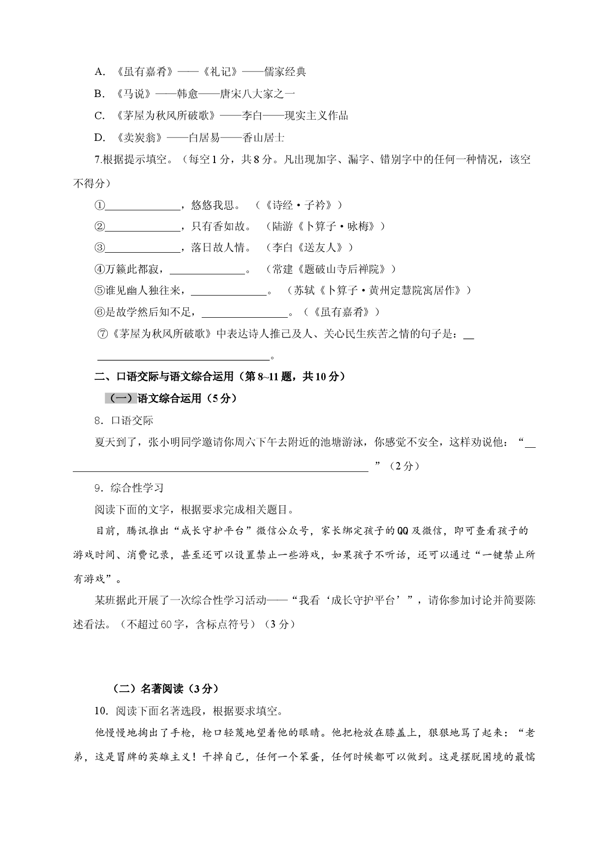 07 第六单元（A卷基础篇）（原卷版）.doc 第2页