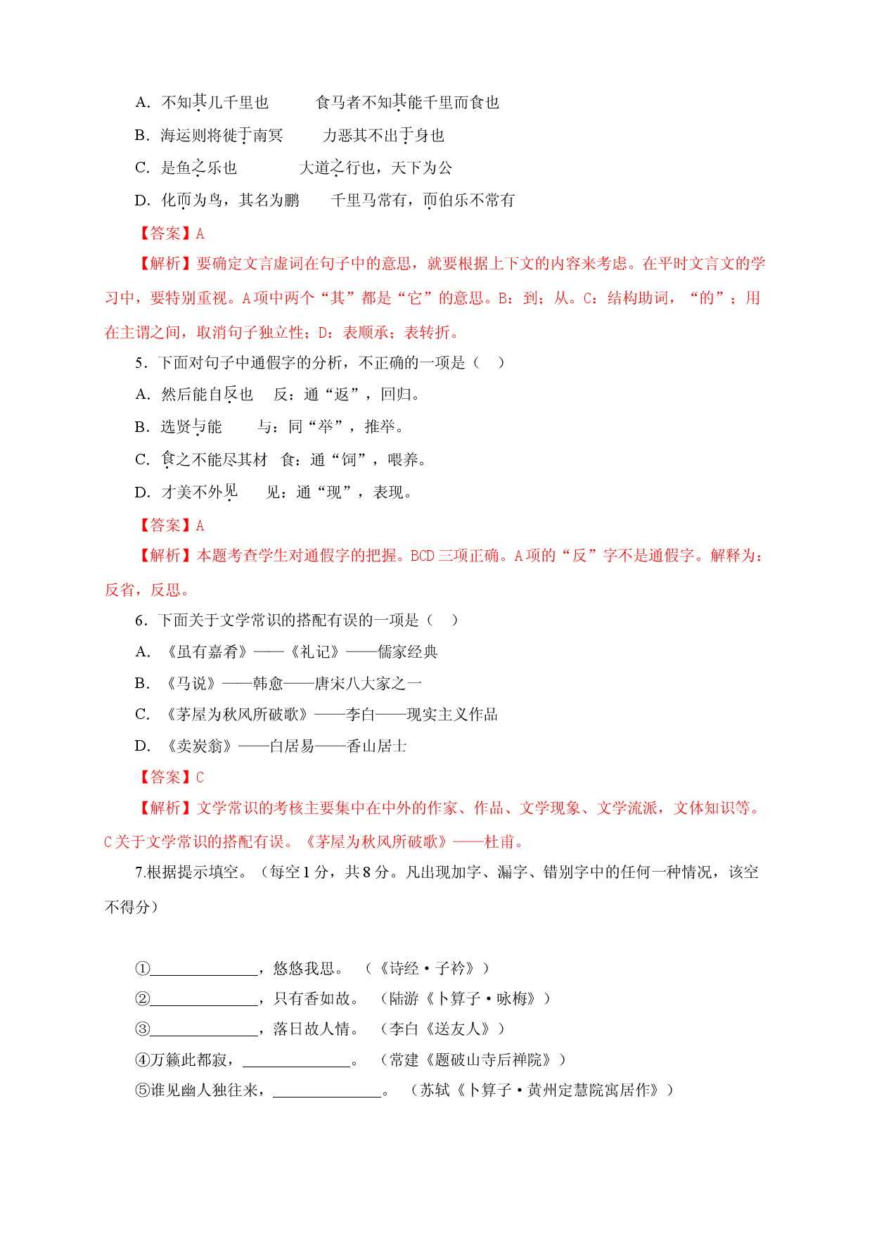 07 第六单元（A卷基础篇）（解析版）.doc 第2页