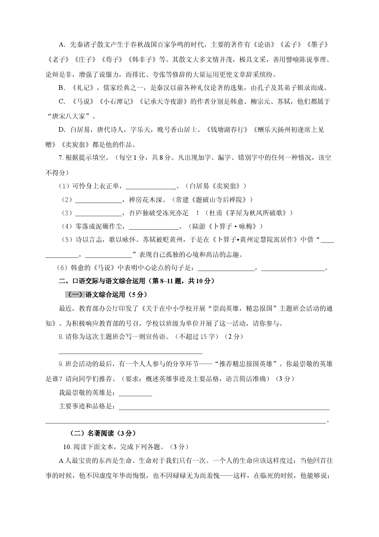 07 第六单元（B卷提升篇）（ 原卷版）.doc 第2页