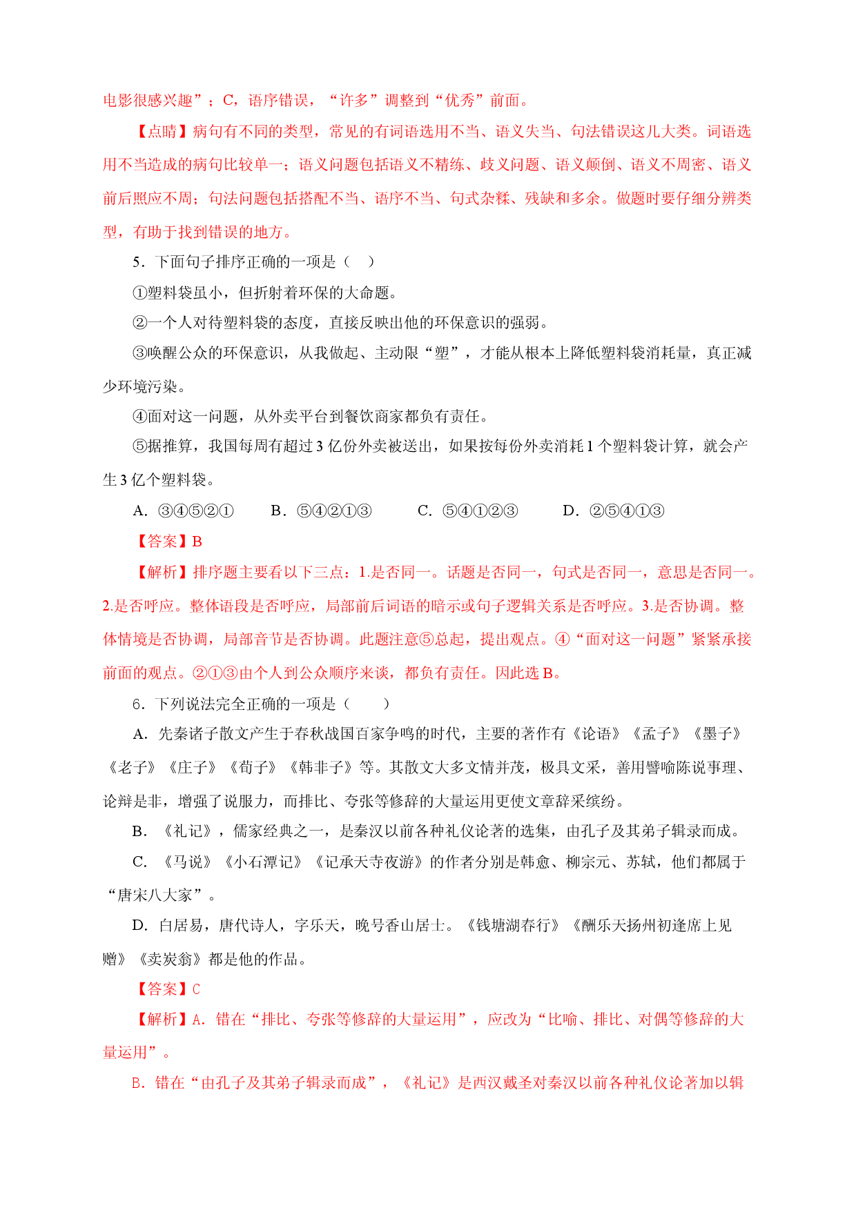 07 第六单元（B卷提升篇）（ 解析版）.doc 第2页