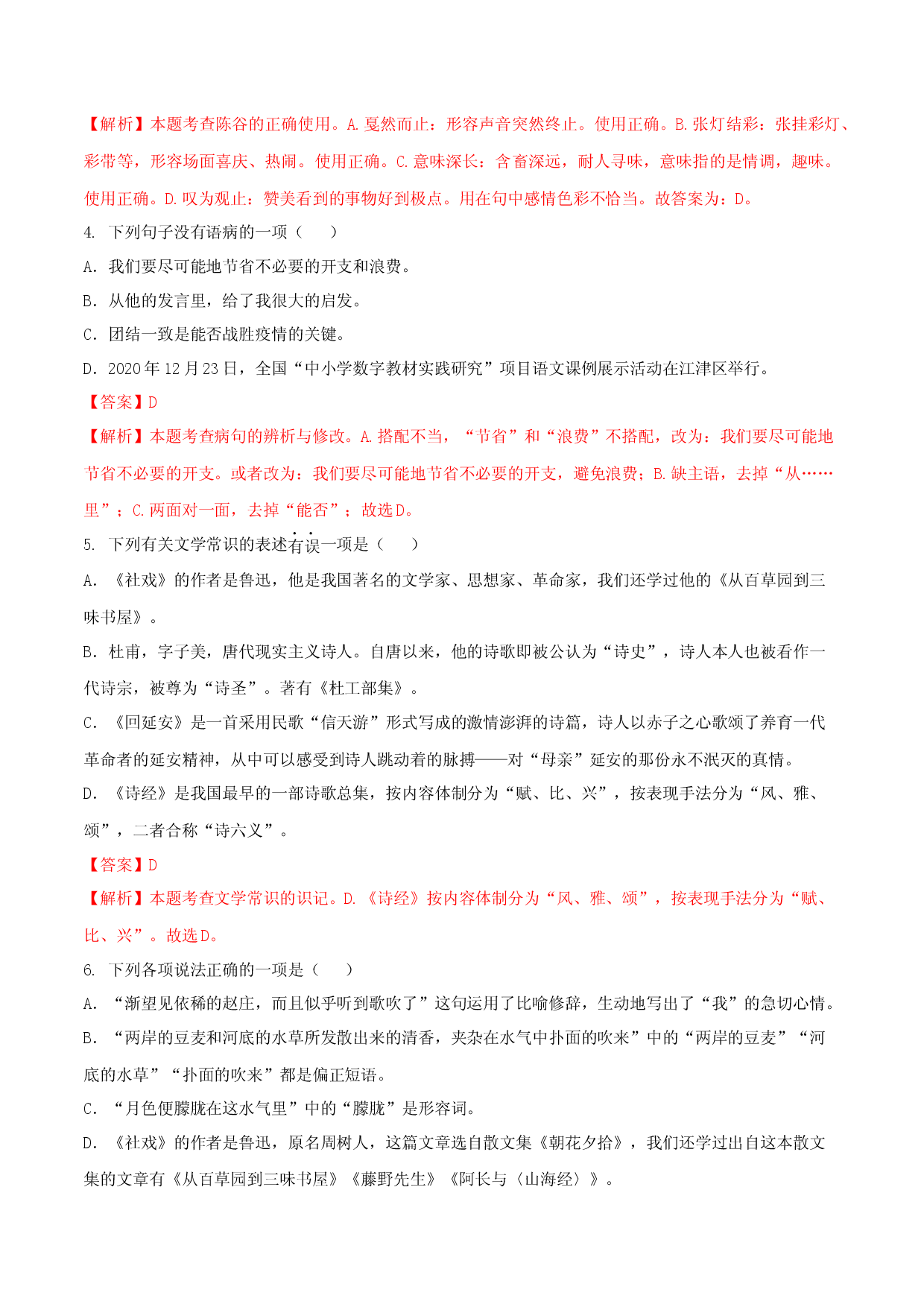 第一单元（A卷知识通关练）（解析版单元测试）八年级语文下册分层训练AB卷.docx 第2页