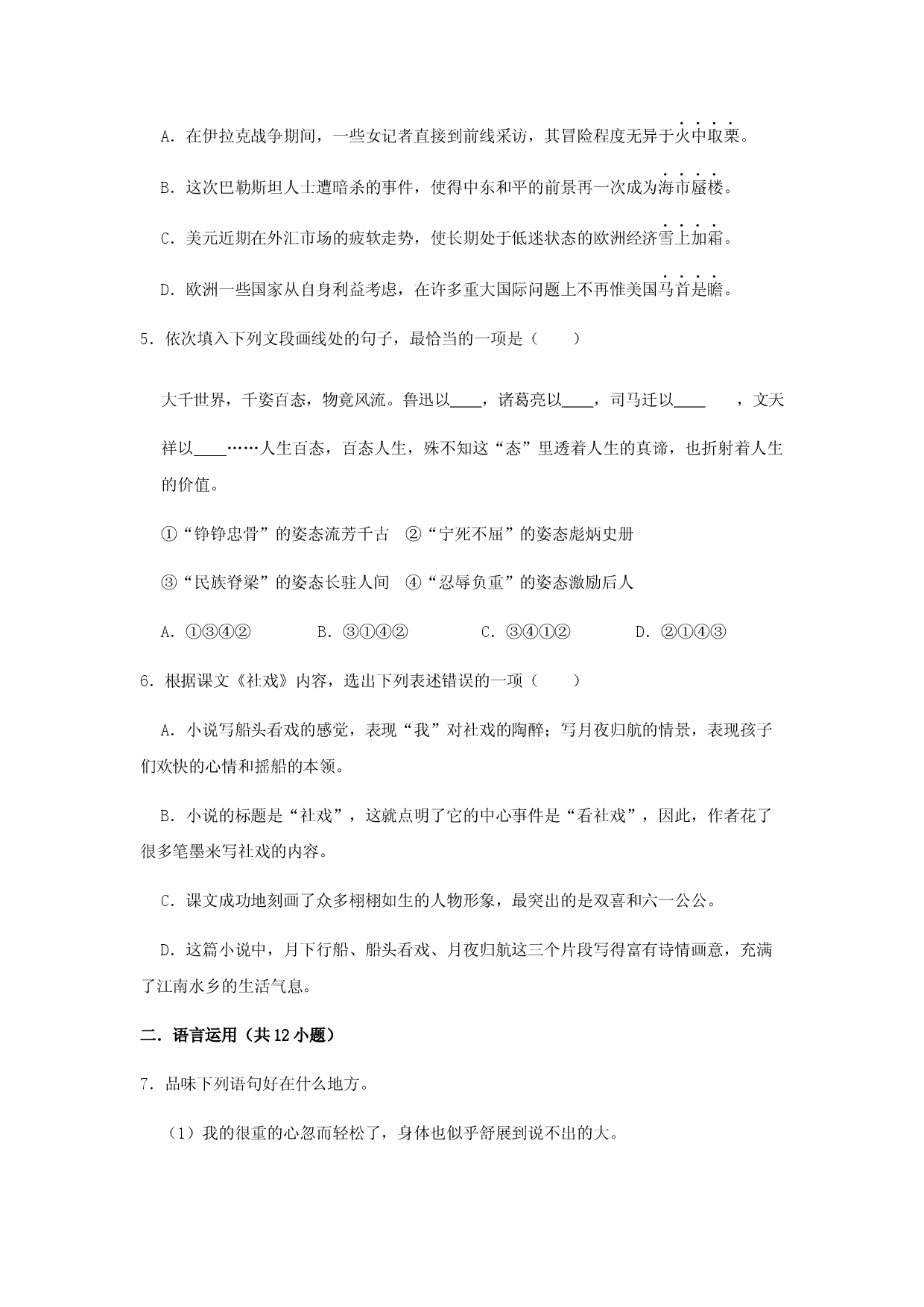 01 《 社戏》（同步习题）(原卷版).docx 第2页