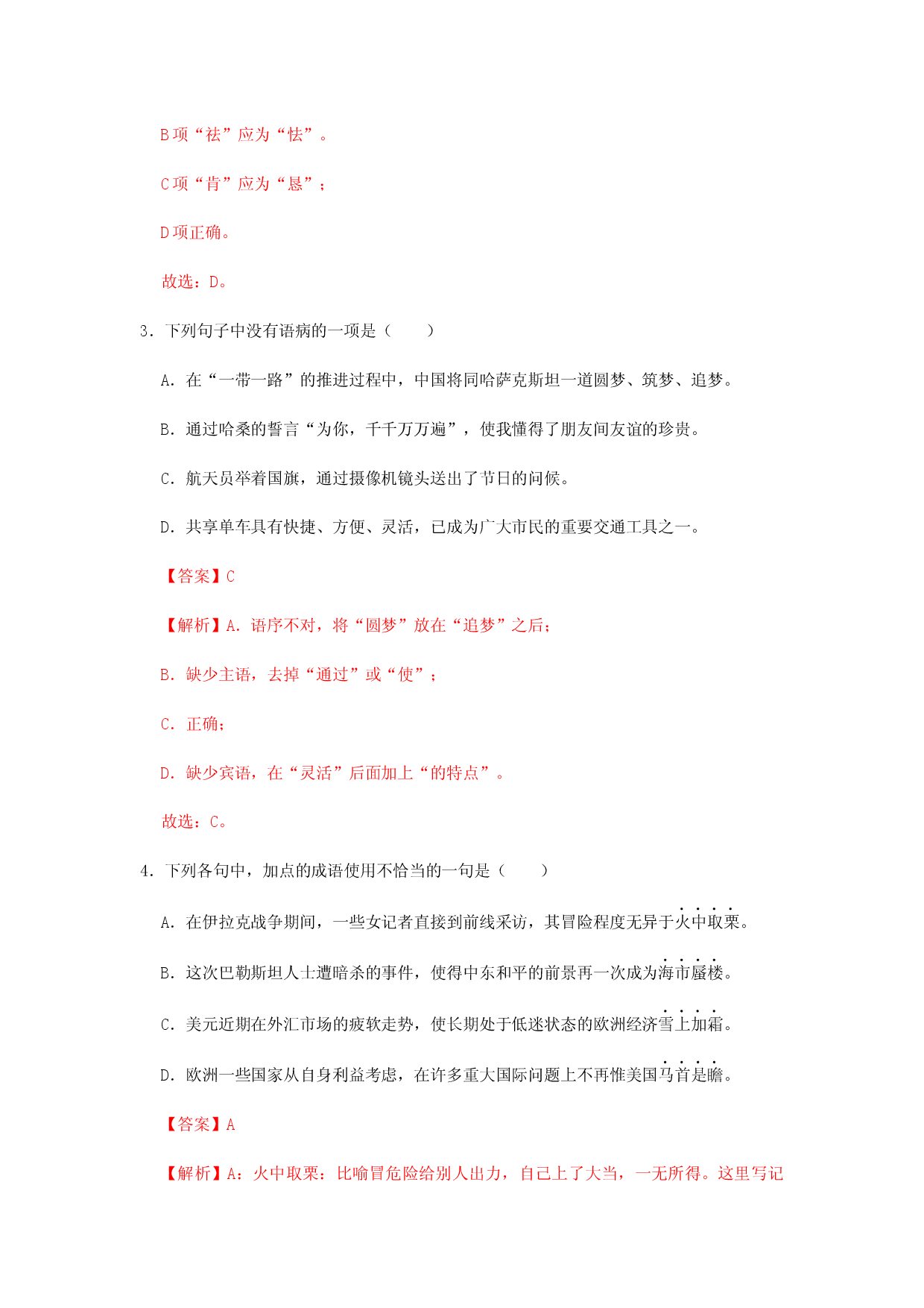 01 《 社戏》（同步习题）(解析版).docx 第2页