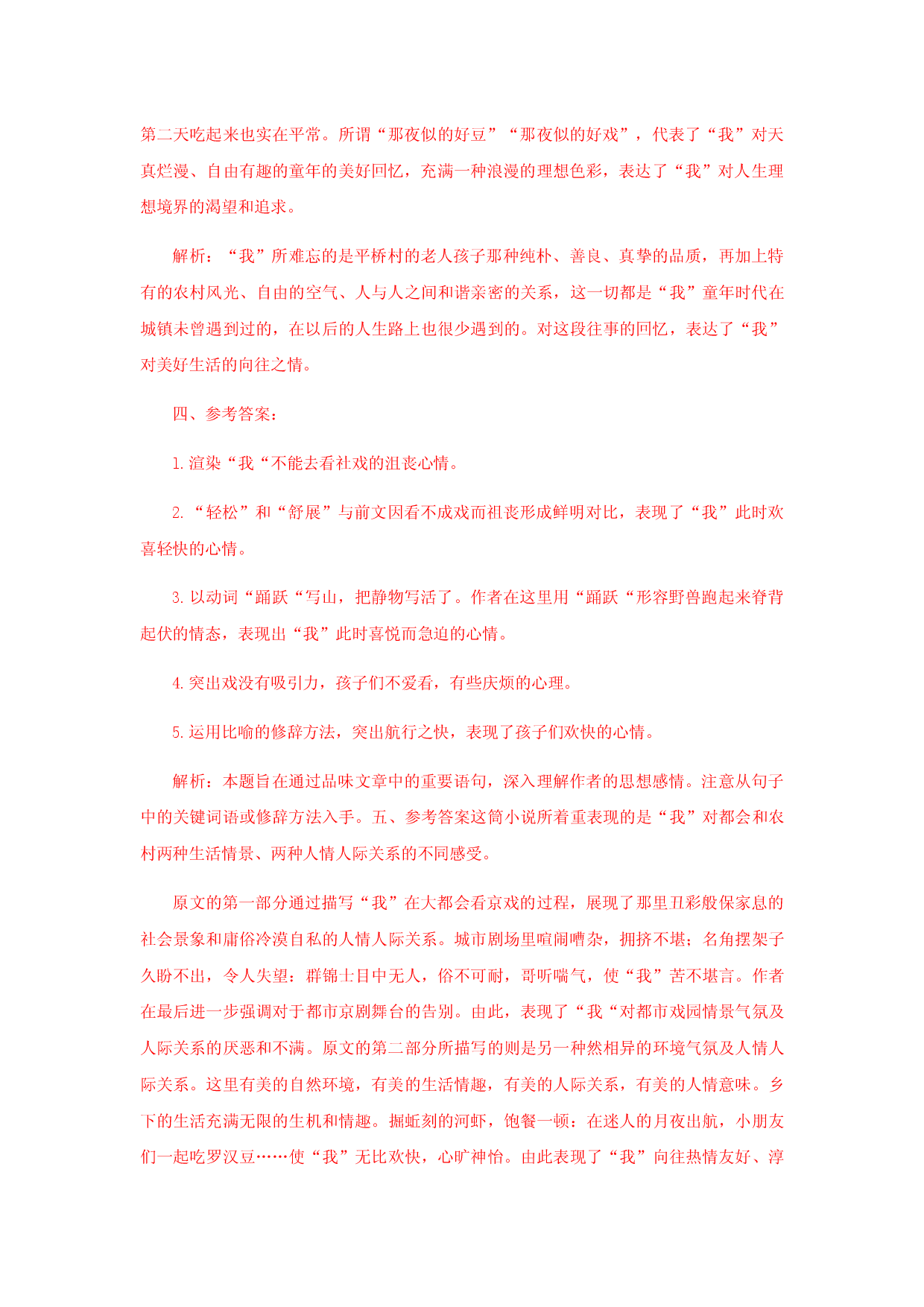 01 《 社戏》（课后解析）.docx 第2页