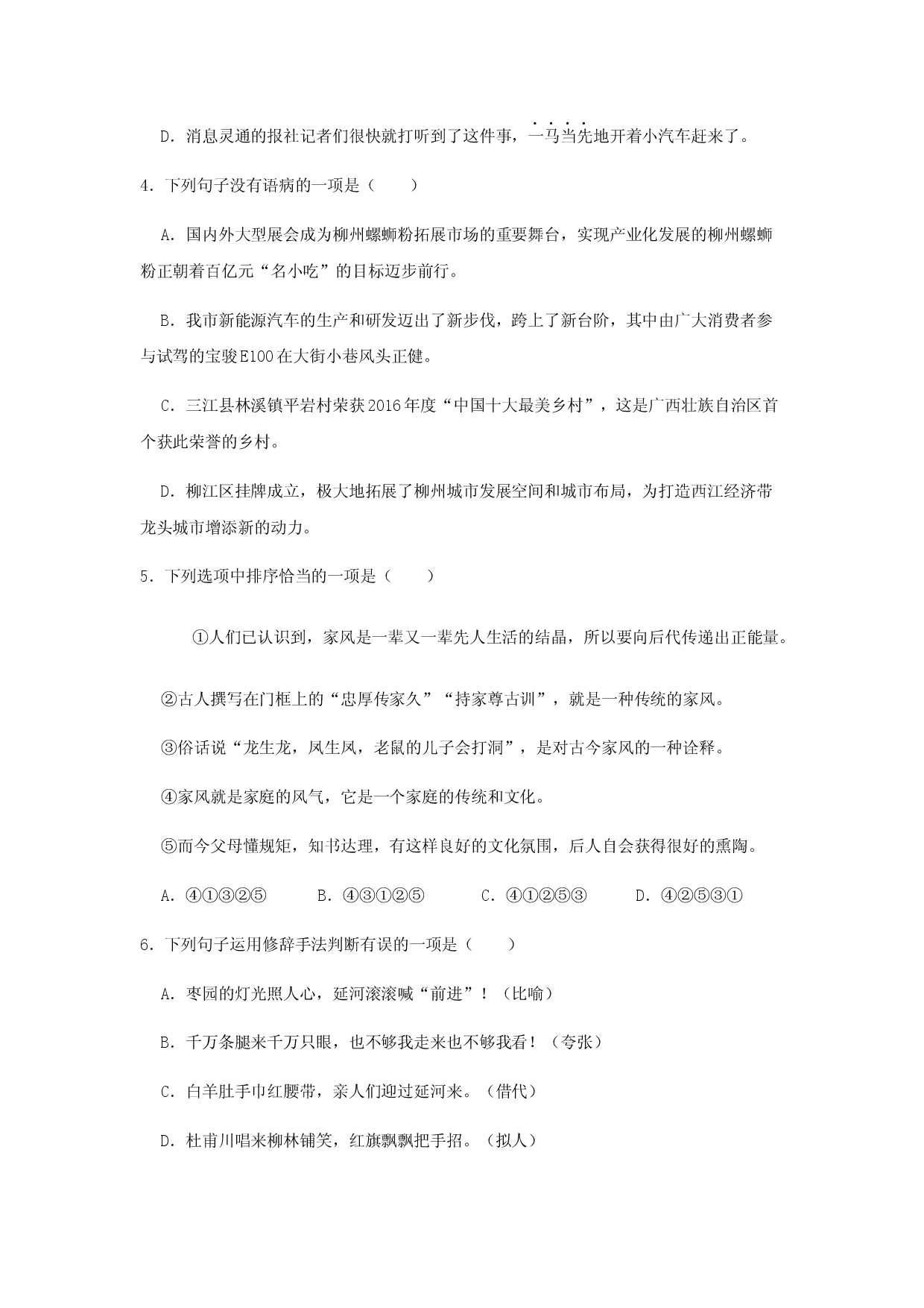 02 《回延安》（同步习题）(原卷版).docx 第2页