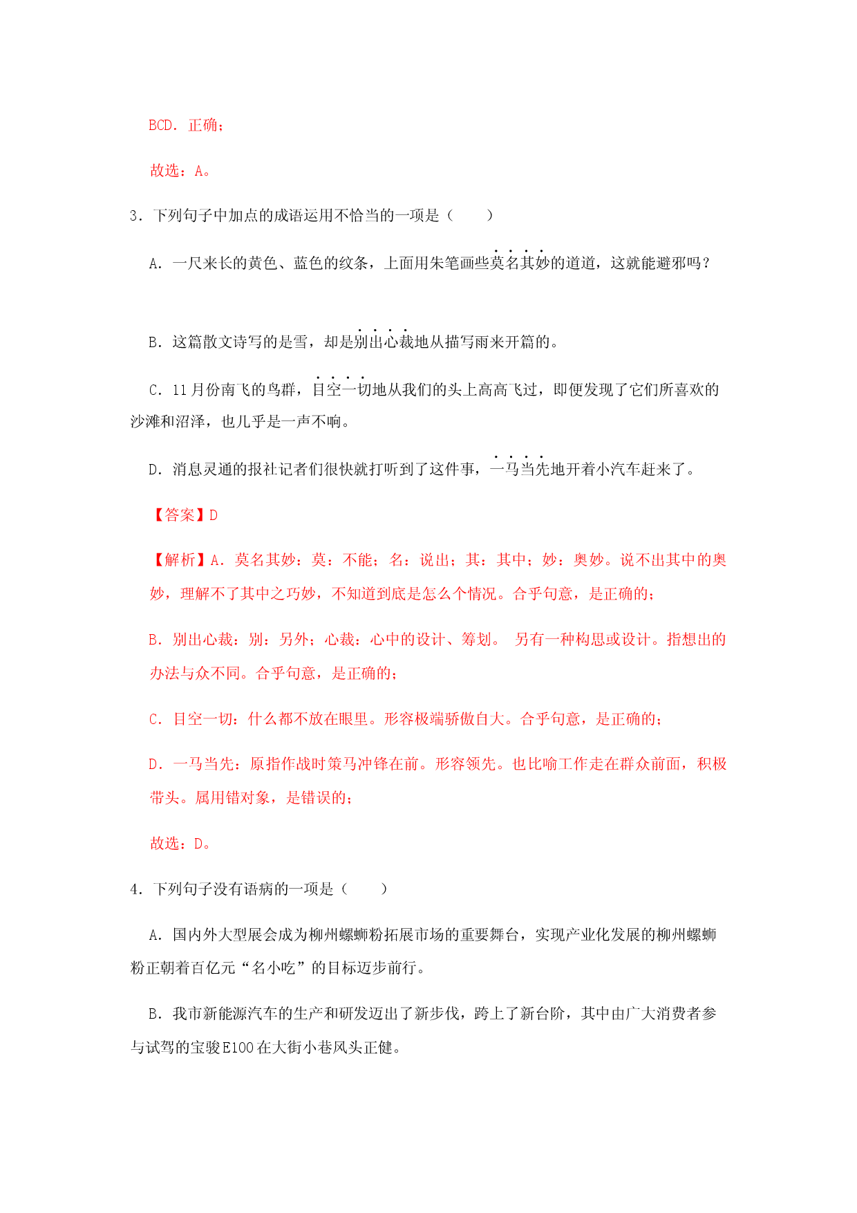 02 《回延安》（同步习题）(解析版).docx 第2页
