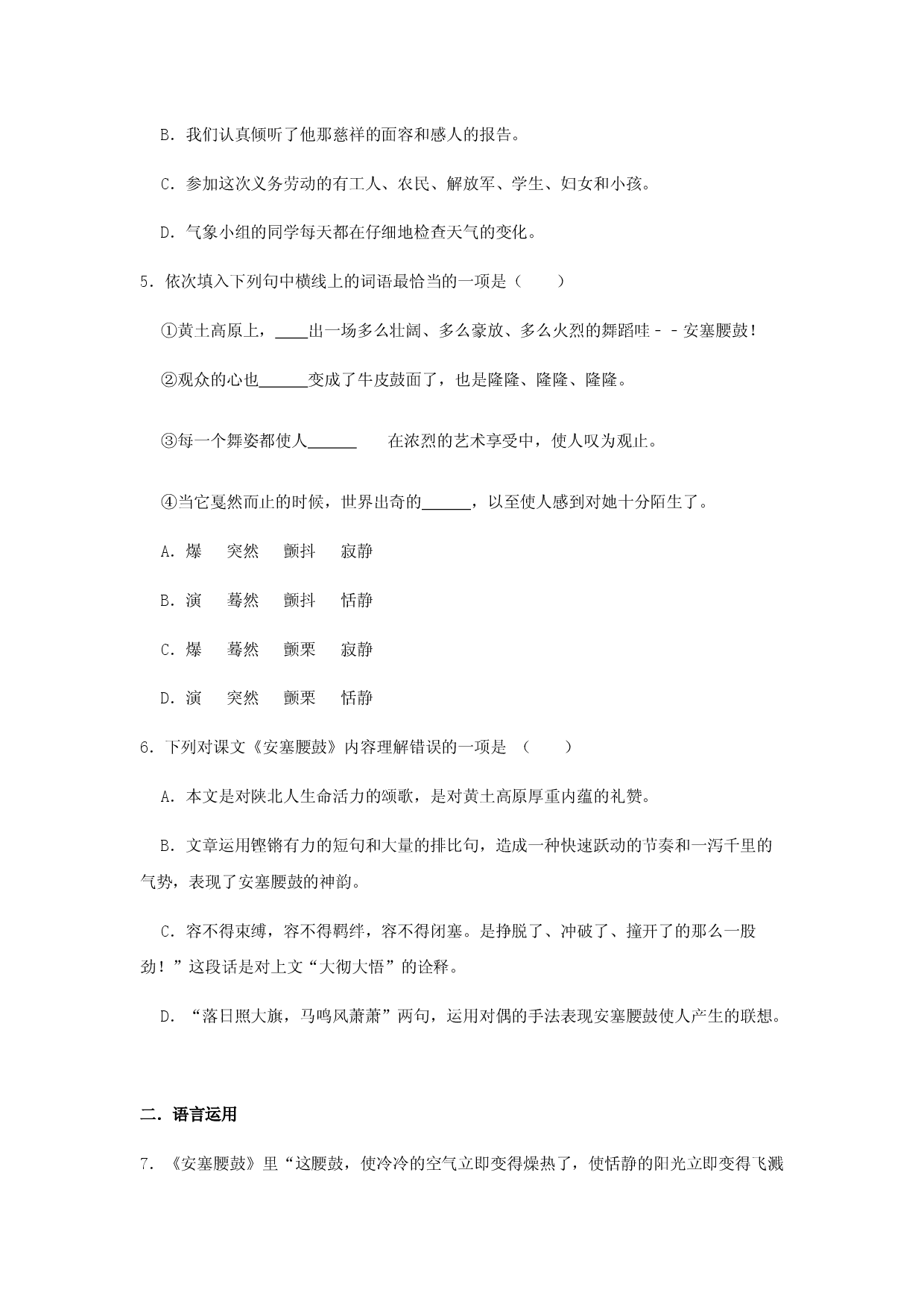03 《安塞腰鼓》（同步习题）(原卷版).docx 第2页