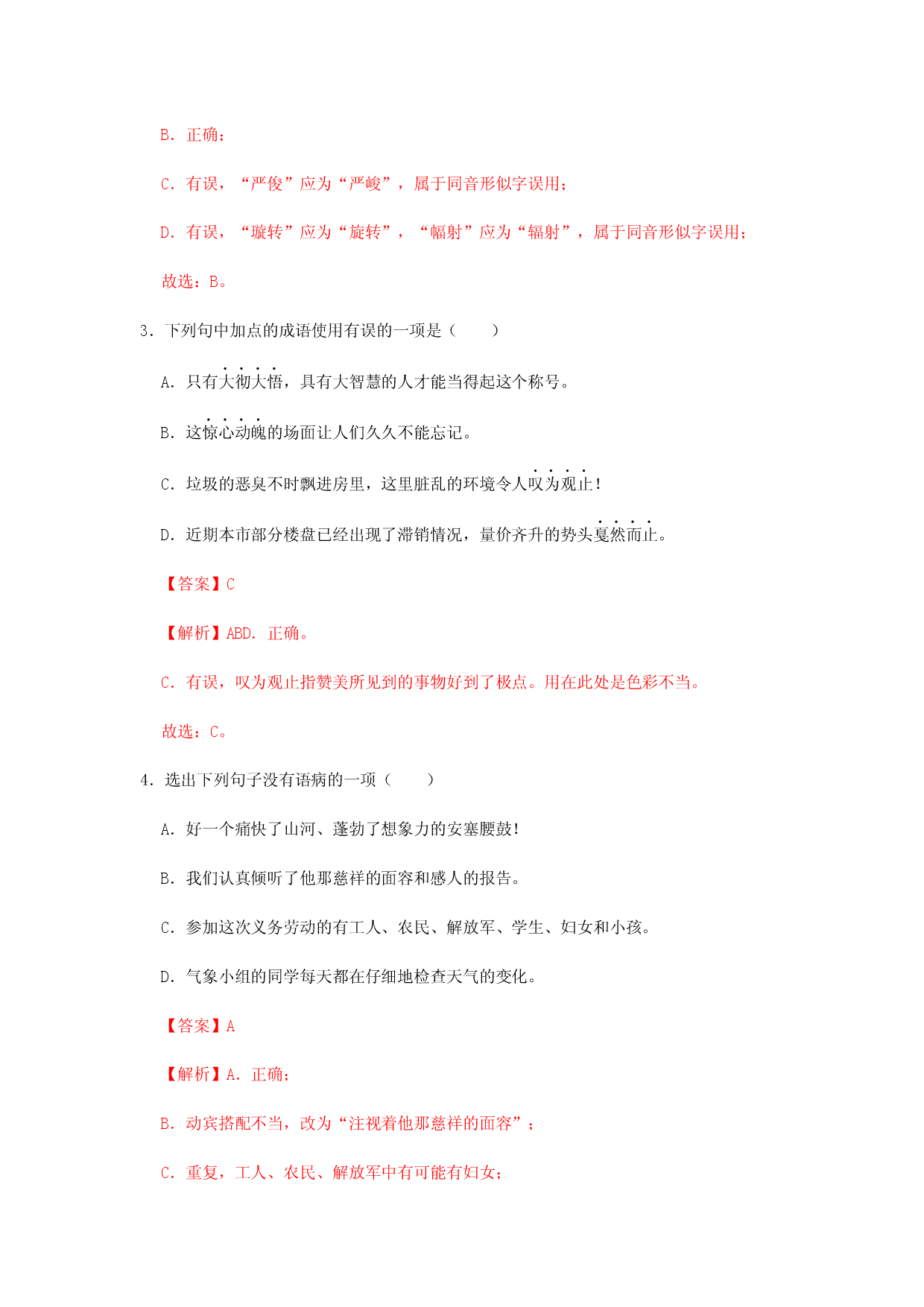 03 《安塞腰鼓》（同步习题）(解析版).docx 第2页