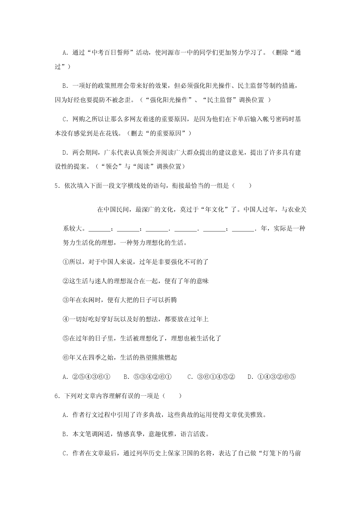 04 《灯笼》（同步习题）(原卷版).docx 第2页
