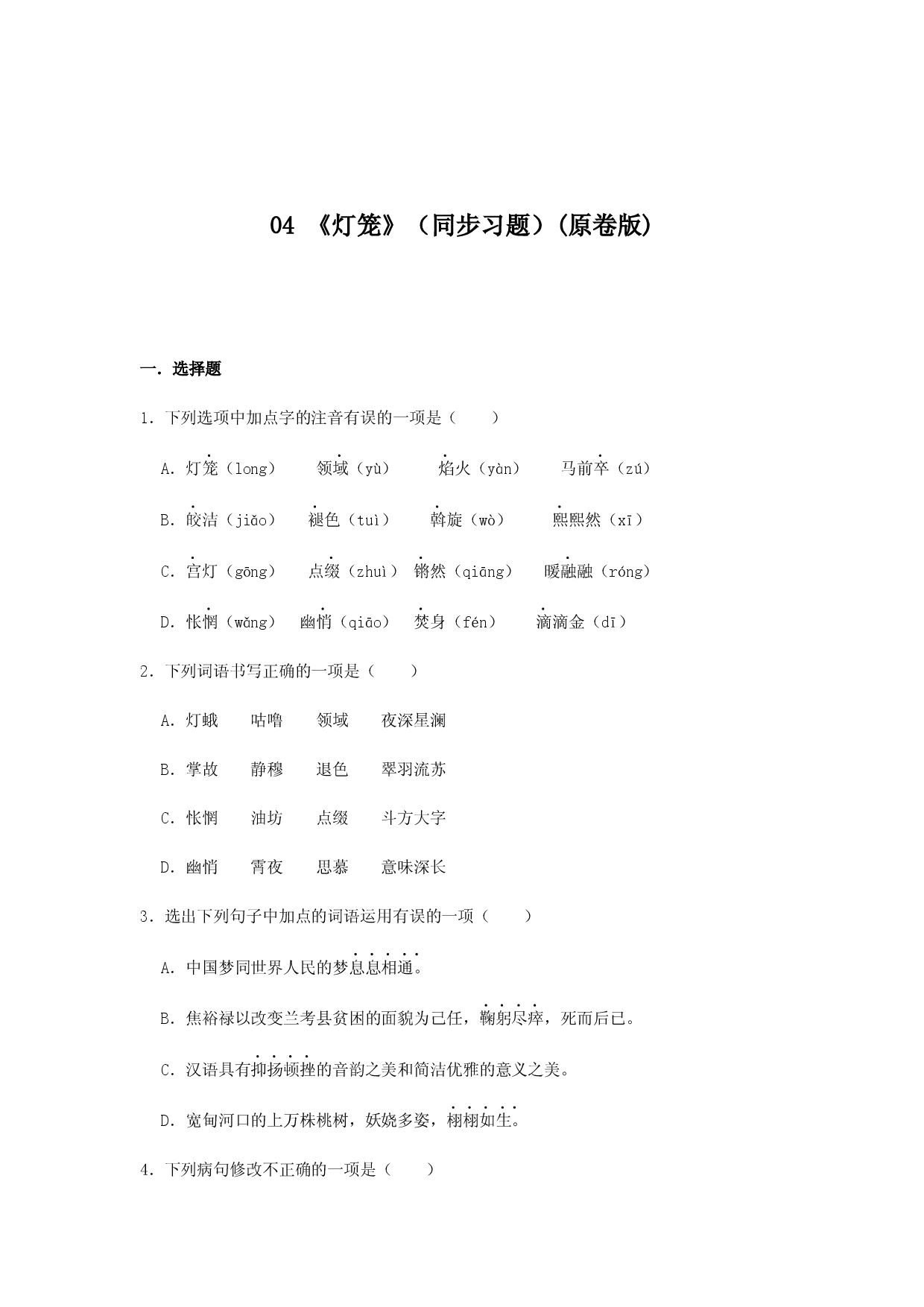 04 《灯笼》（同步习题）(原卷版).docx 第1页