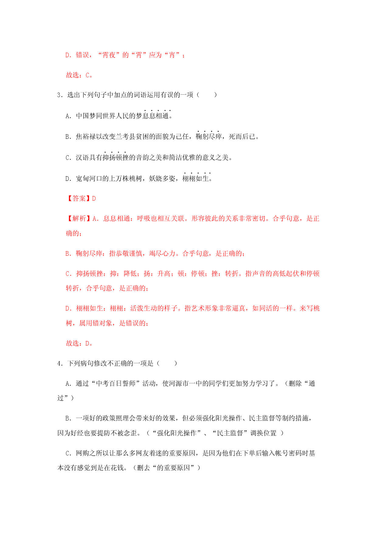 04 《灯笼》（同步习题）(解析版).docx 第2页