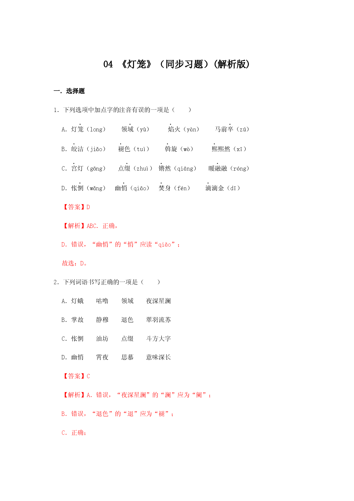04 《灯笼》（同步习题）(解析版).docx 第1页