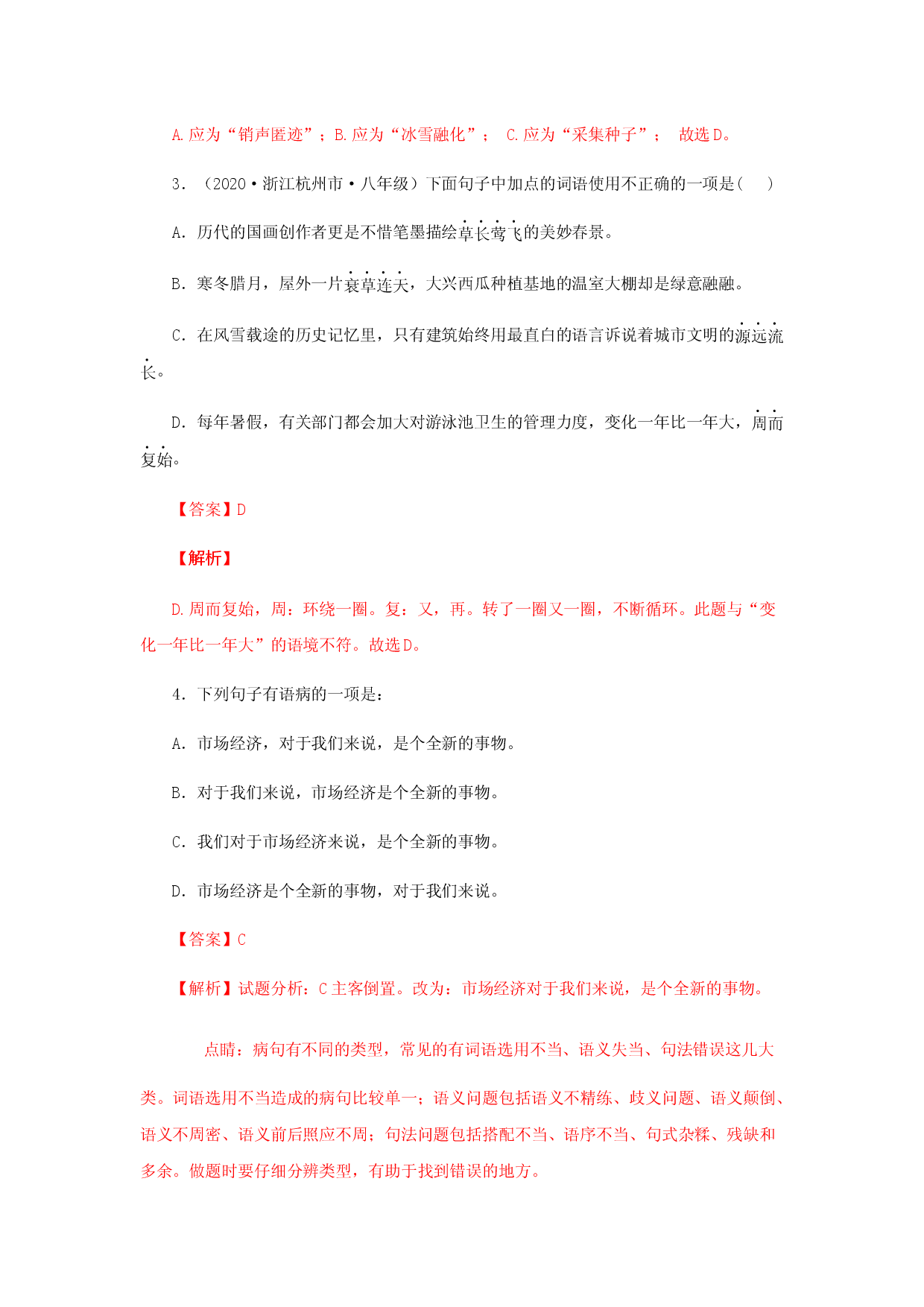 05《大自然的语言》（同步习题）(解析版).docx 第2页