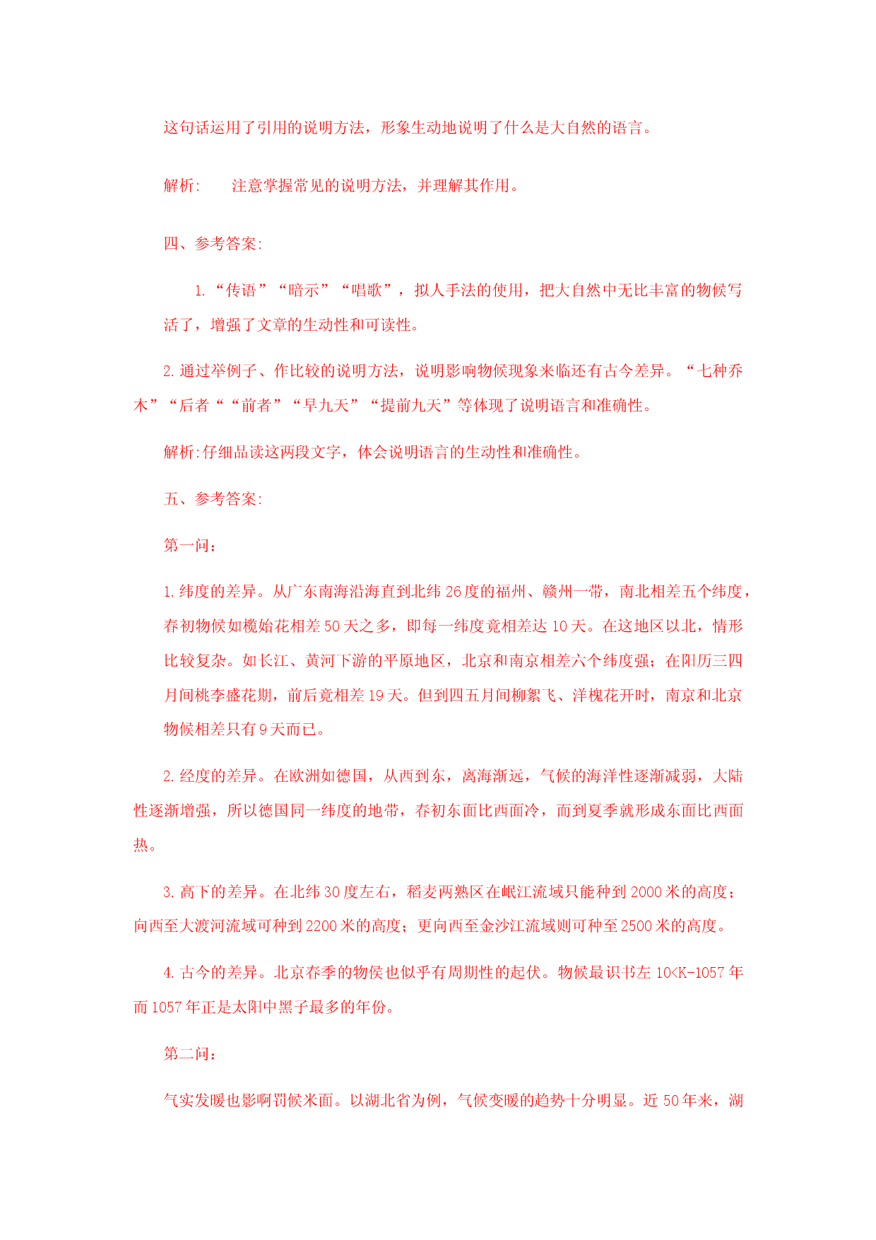 05《大自然的语言》（课后解析）.docx 第2页