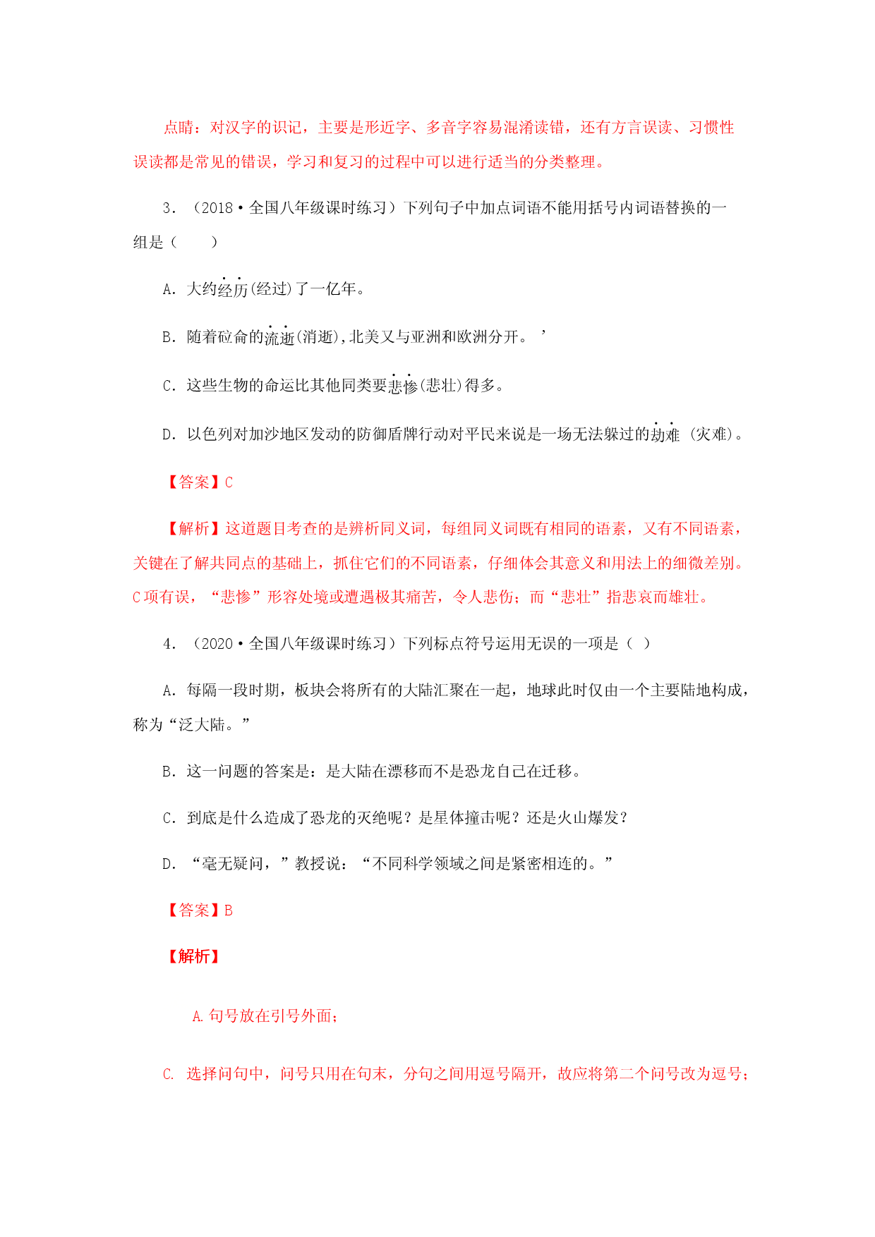 06《阿西莫夫短文两篇》（同步习题）(解析版).docx 第2页