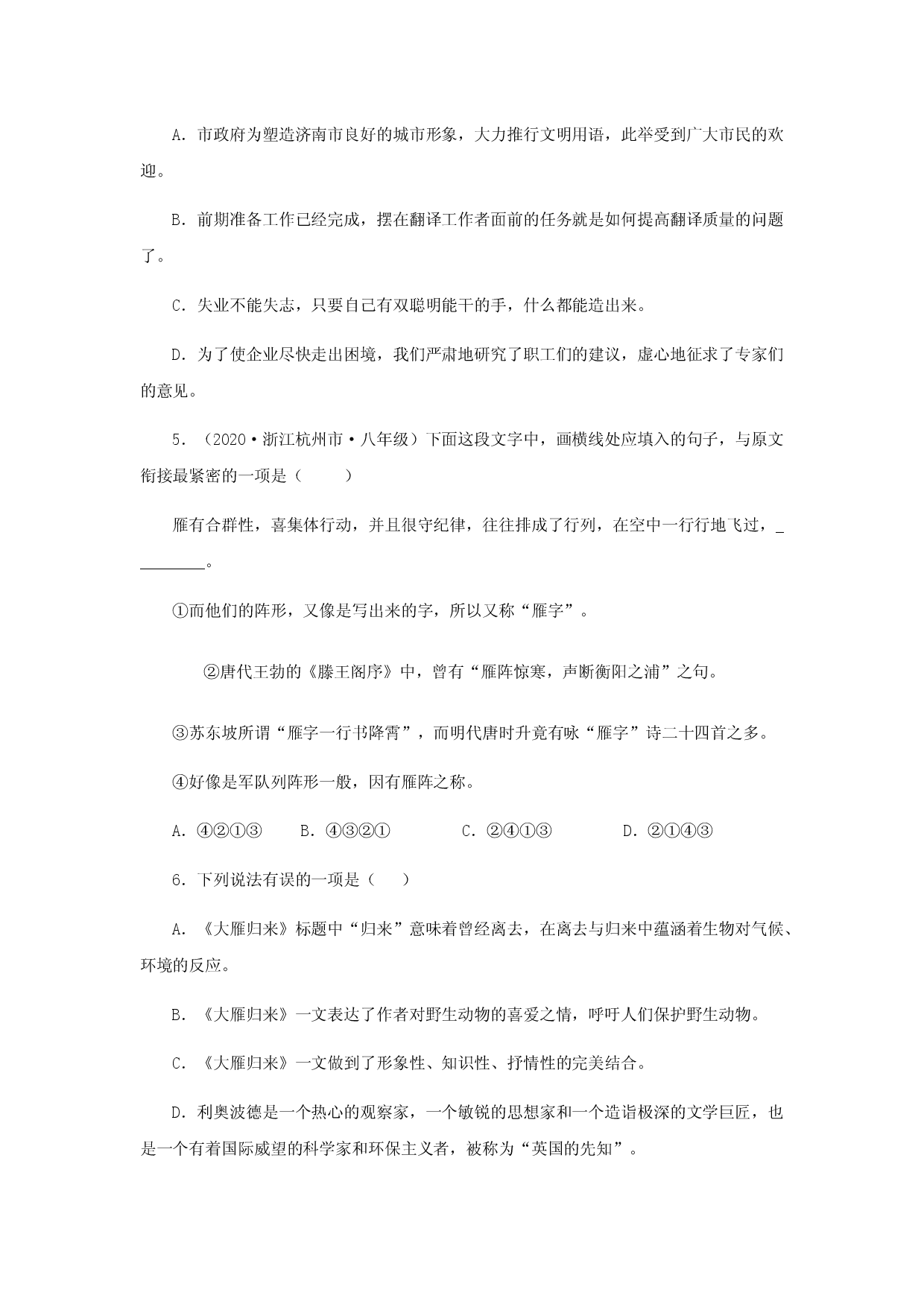 07《大雁归来》（同步习题）(原卷版).docx 第2页