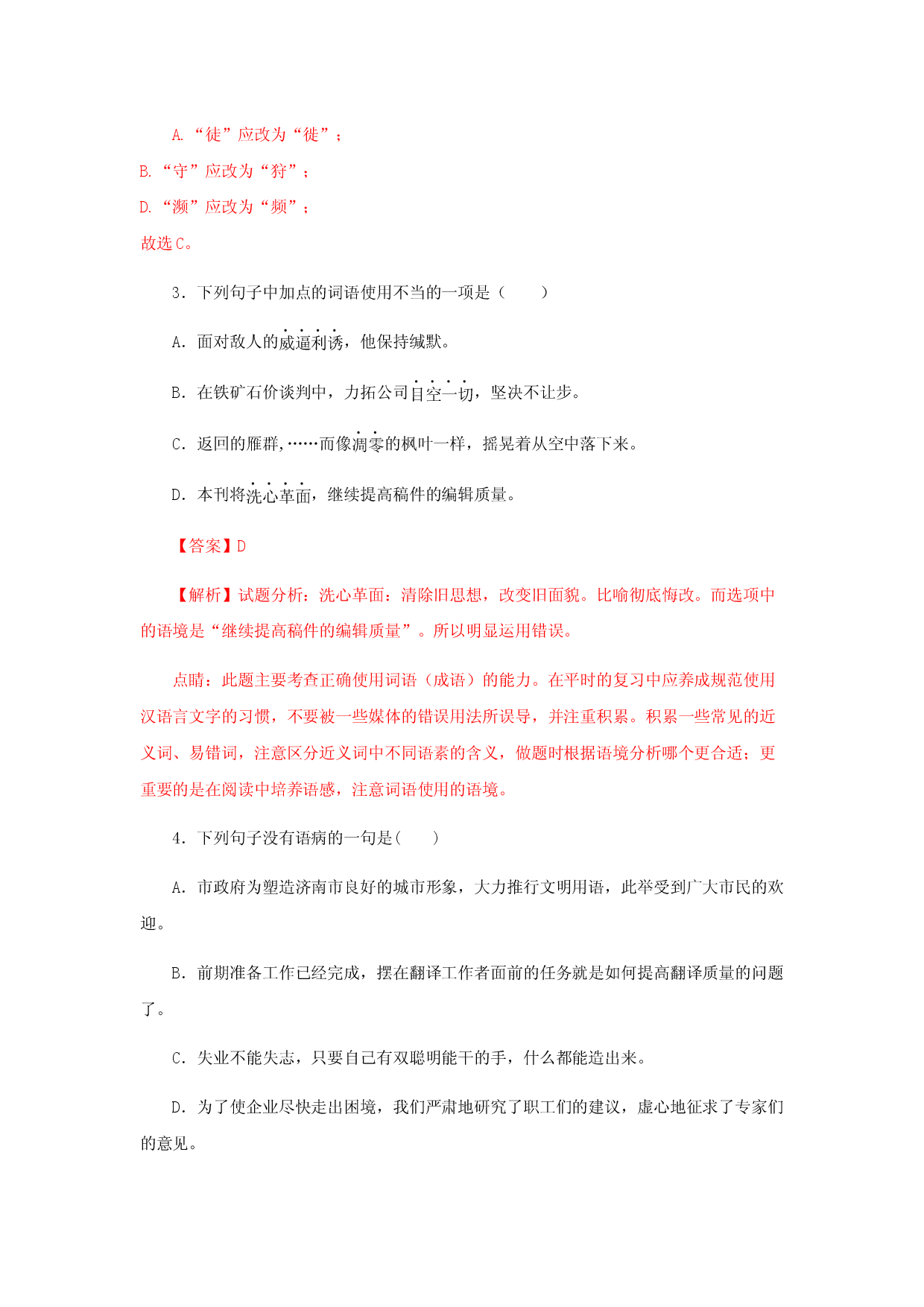 07《大雁归来》（同步习题）(解析版).docx 第2页