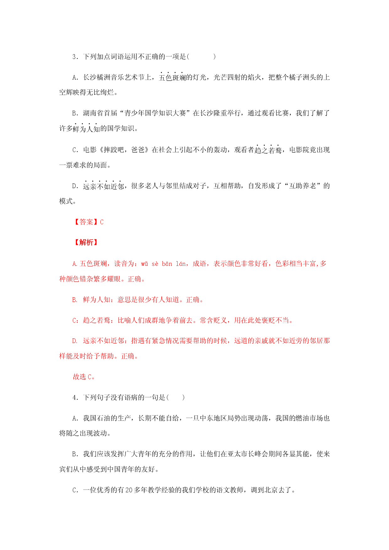 08《时间的脚印》（同步习题）(解析版).docx 第2页