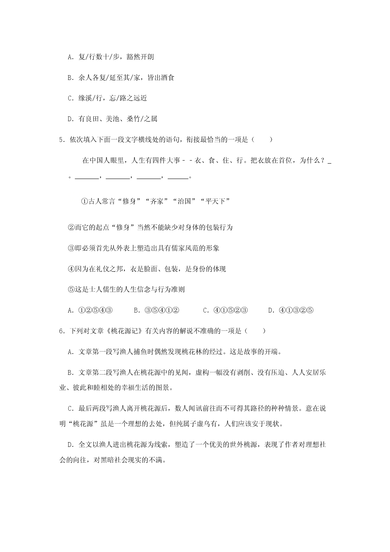 09《桃花源记》（同步习题）(原卷版).docx 第2页