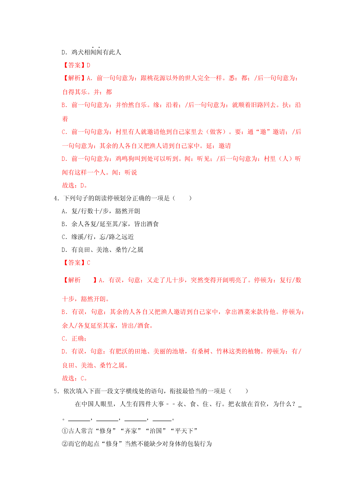 09《桃花源记》（同步习题）(解析版).docx 第2页