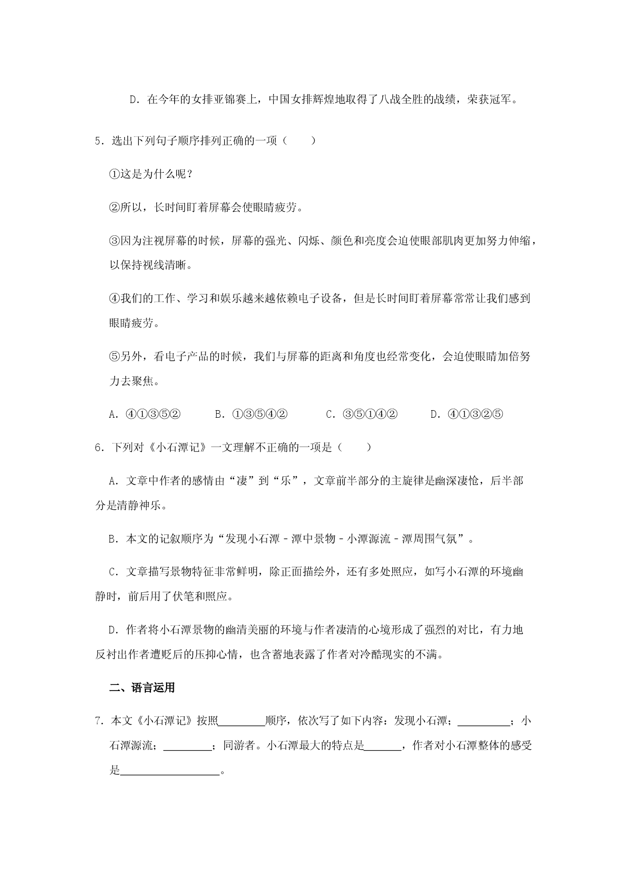 10《小石潭记》（同步习题）(原卷版).docx 第2页