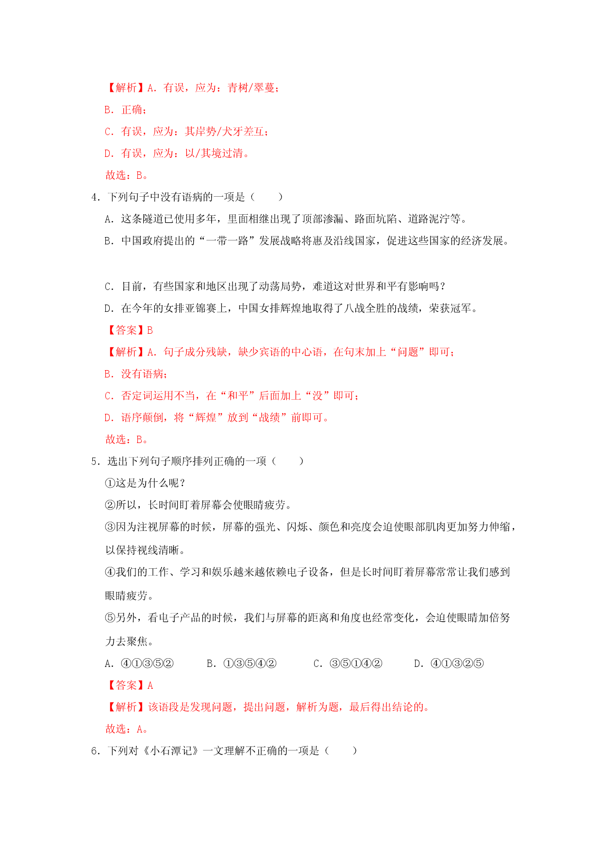 10《小石潭记》（同步习题）(解析版).docx 第2页