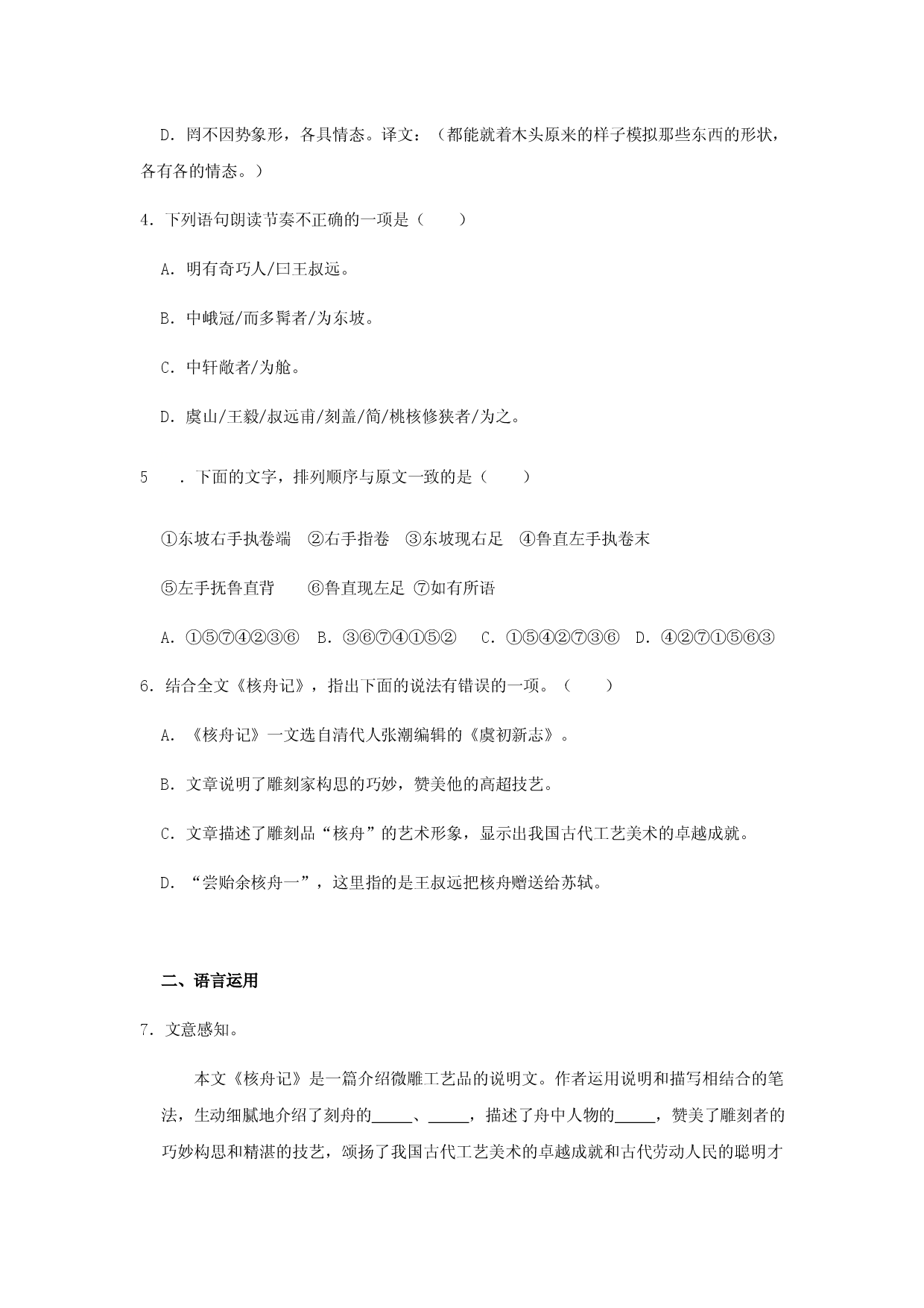 11《核舟记》（同步习题）(原卷版).docx 第2页