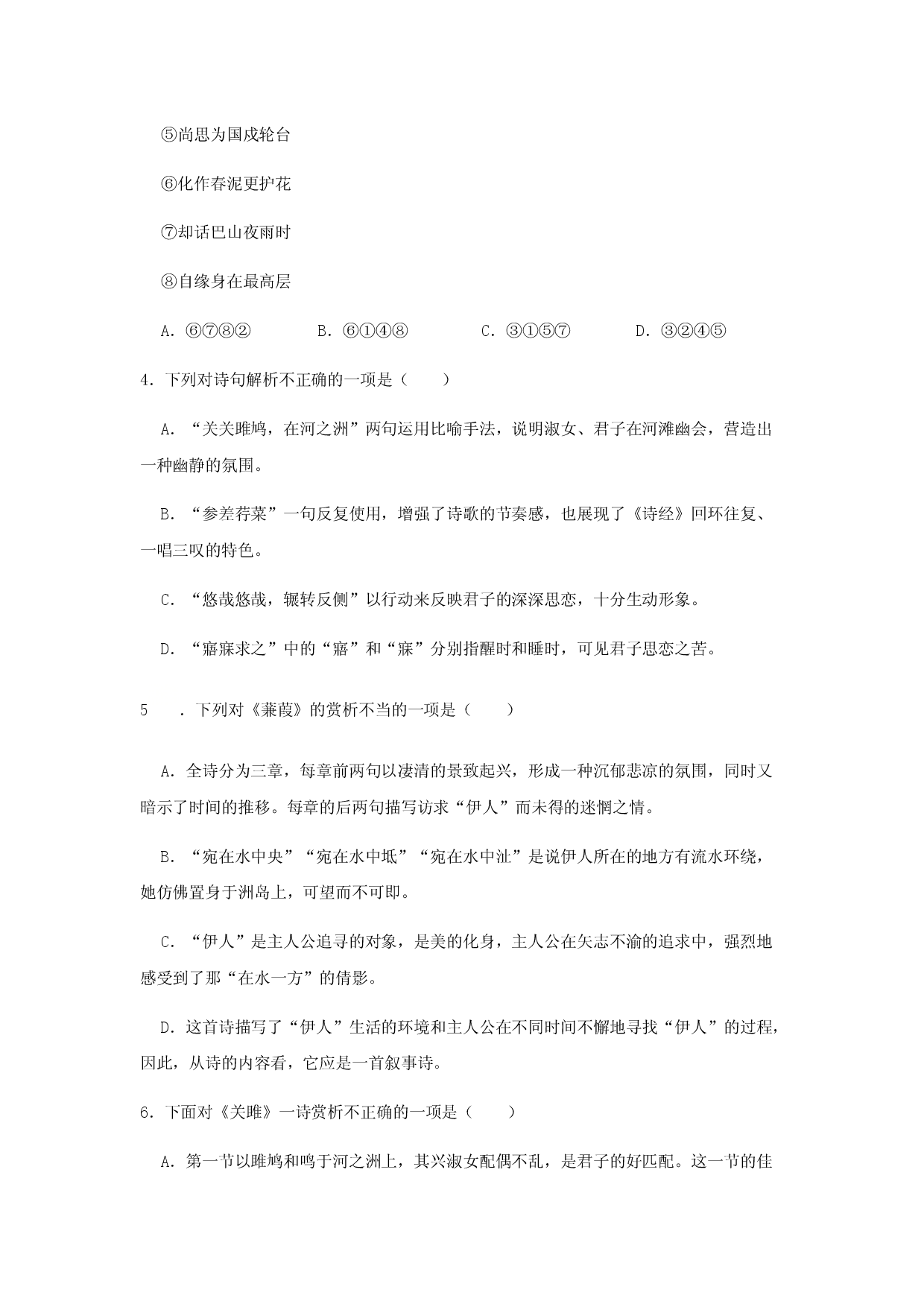 12《诗经二首》（同步习题）(原卷版).docx 第2页